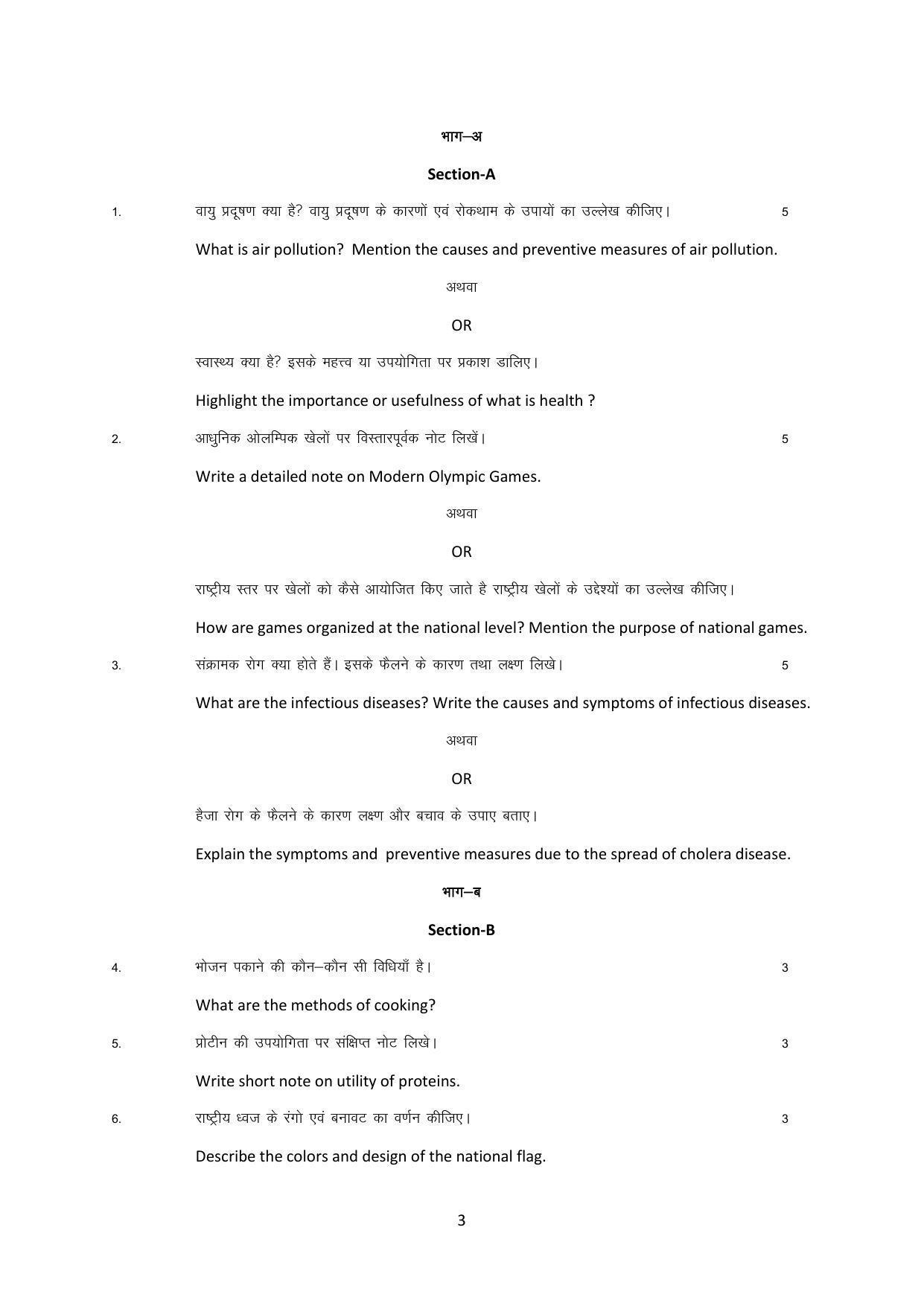 Haryana Board Class 10 Physical Education Code B Sample Papers - Page 3