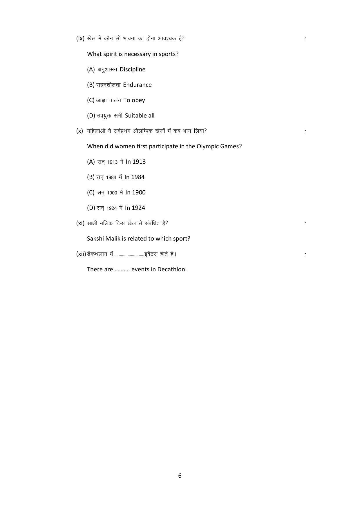 Haryana Board Class 10 Physical Education Code B Sample Papers - Page 6