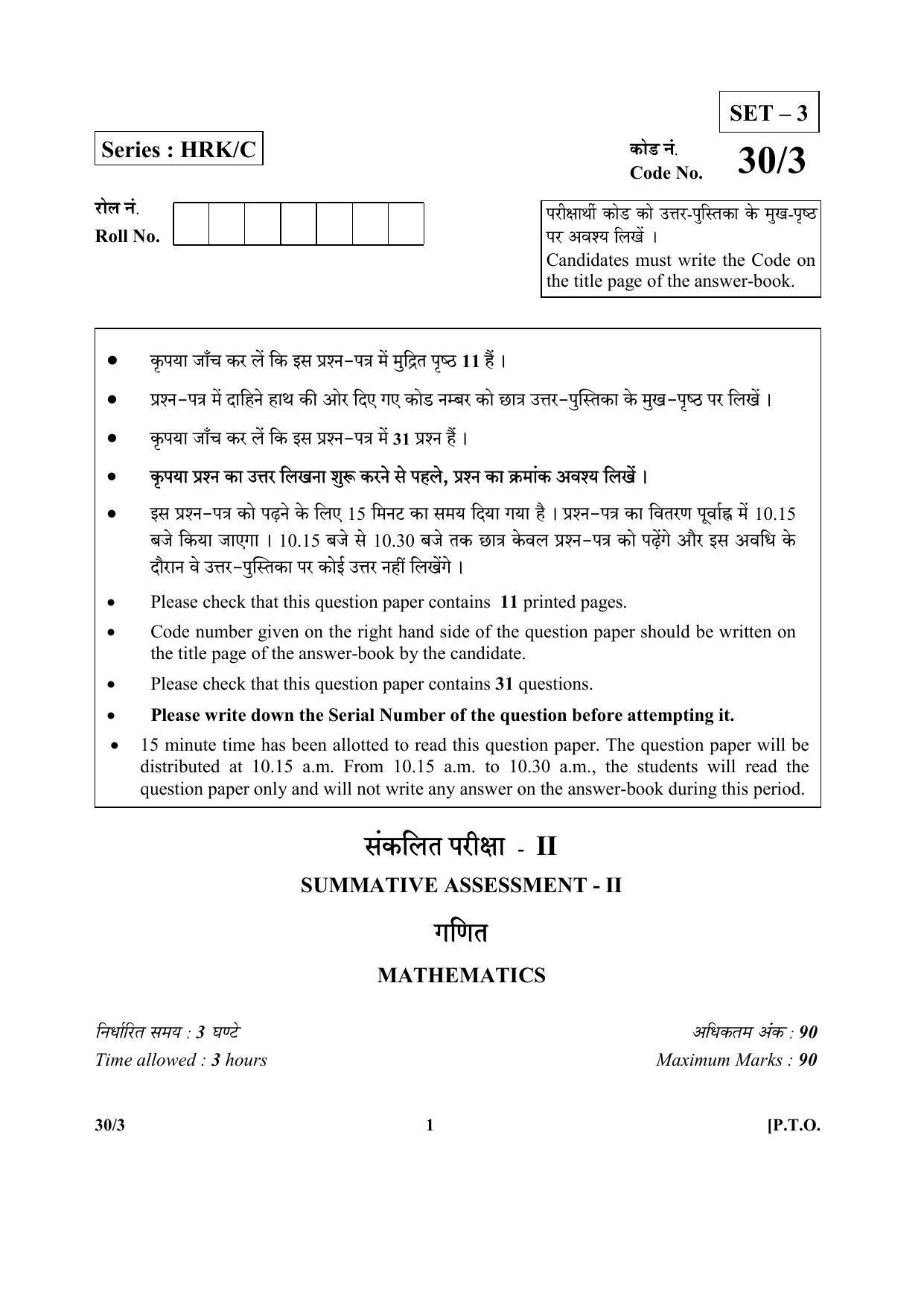 CBSE Class 10 30-3 (Mathematics) 2017-comptt Question Paper - Page 1