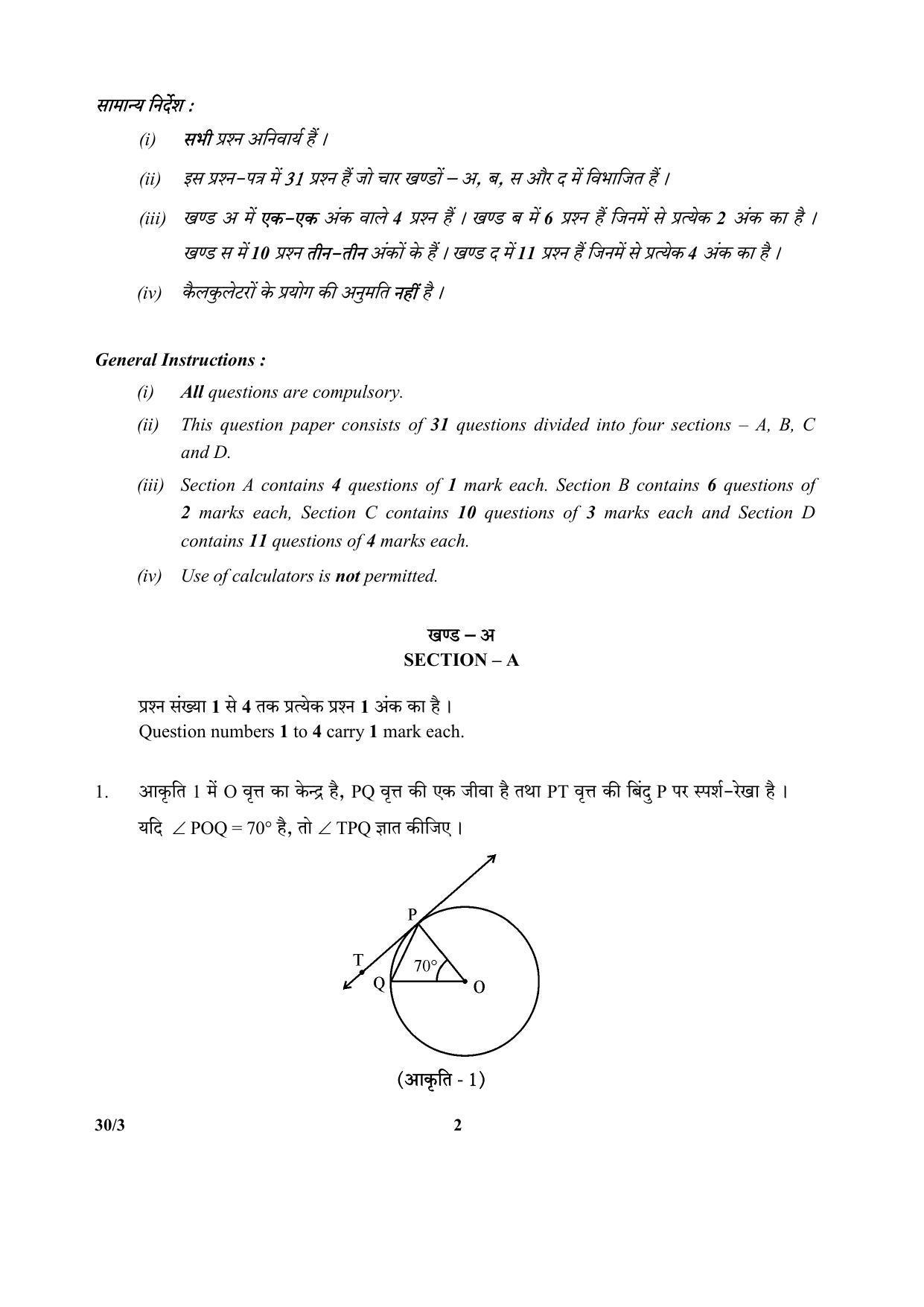 CBSE Class 10 30-3 (Mathematics) 2017-comptt Question Paper - Page 2