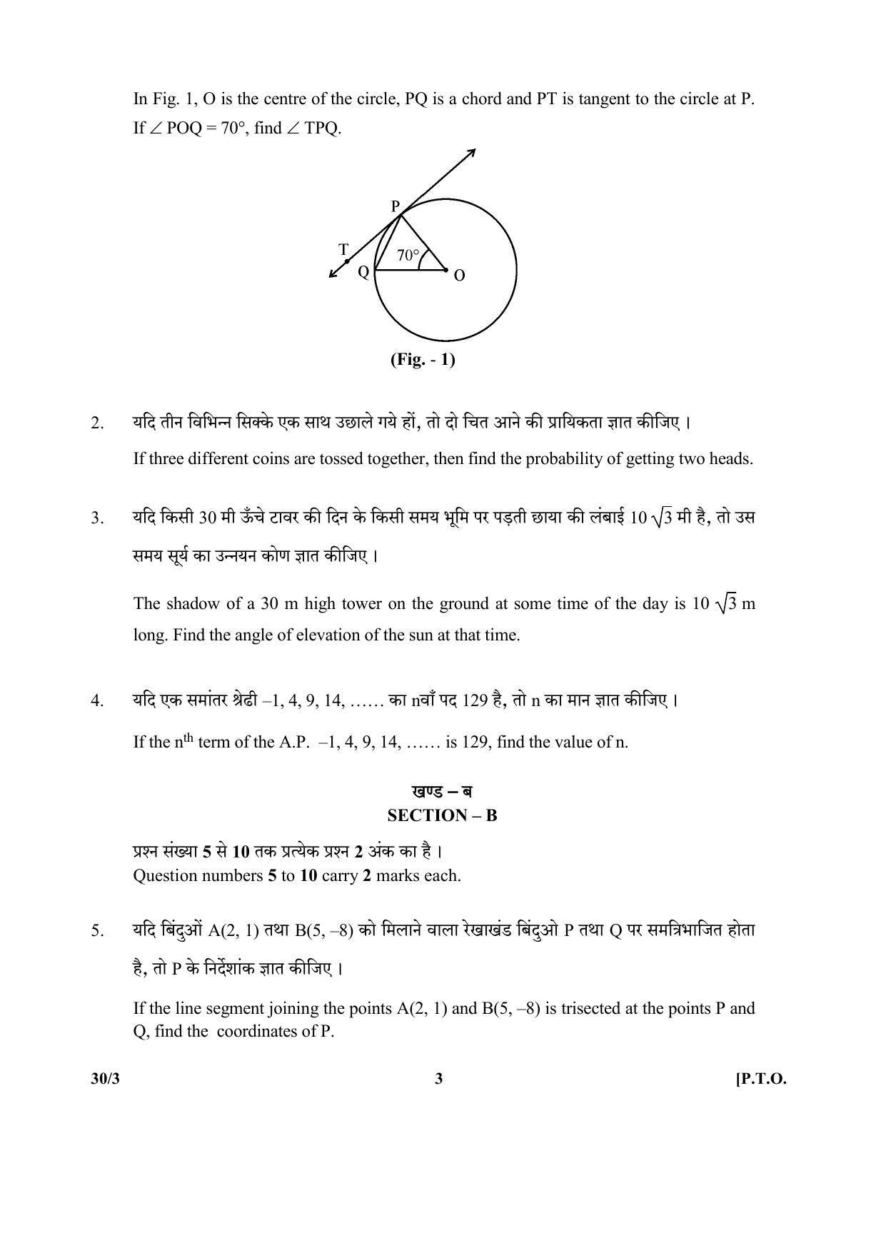 CBSE Class 10 30-3 (Mathematics) 2017-comptt Question Paper - Page 3