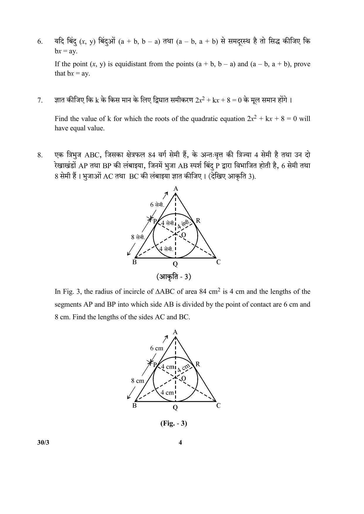 CBSE Class 10 30-3 (Mathematics) 2017-comptt Question Paper - Page 4