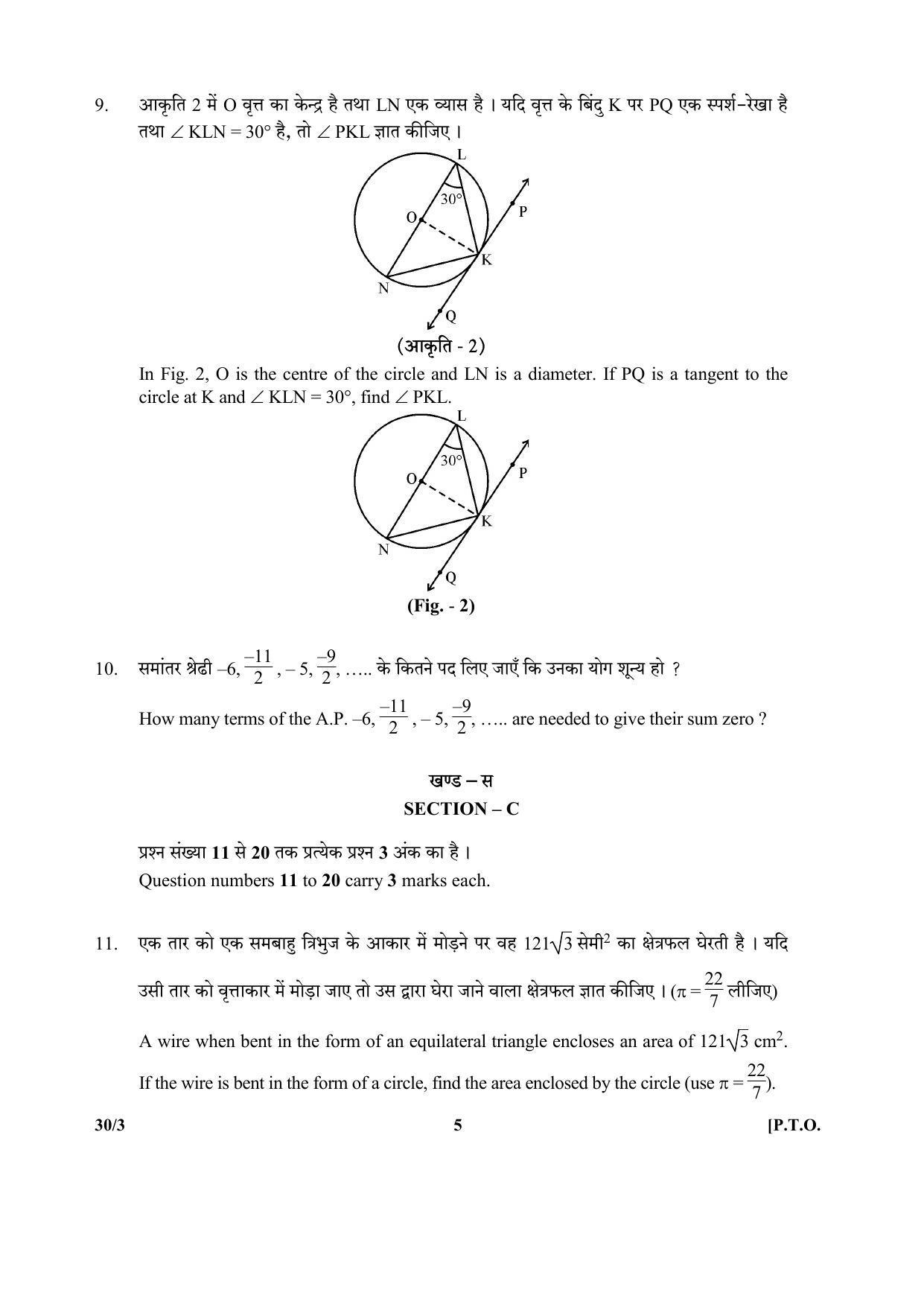CBSE Class 10 30-3 (Mathematics) 2017-comptt Question Paper - Page 5
