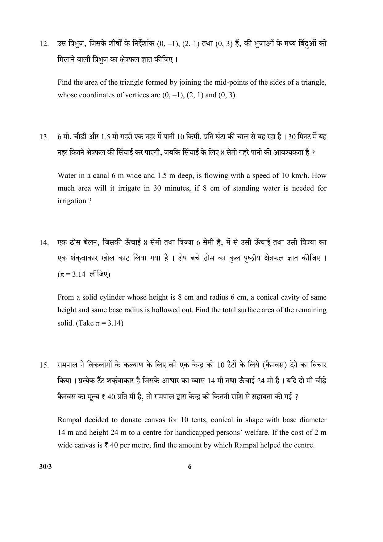 CBSE Class 10 30-3 (Mathematics) 2017-comptt Question Paper - Page 6