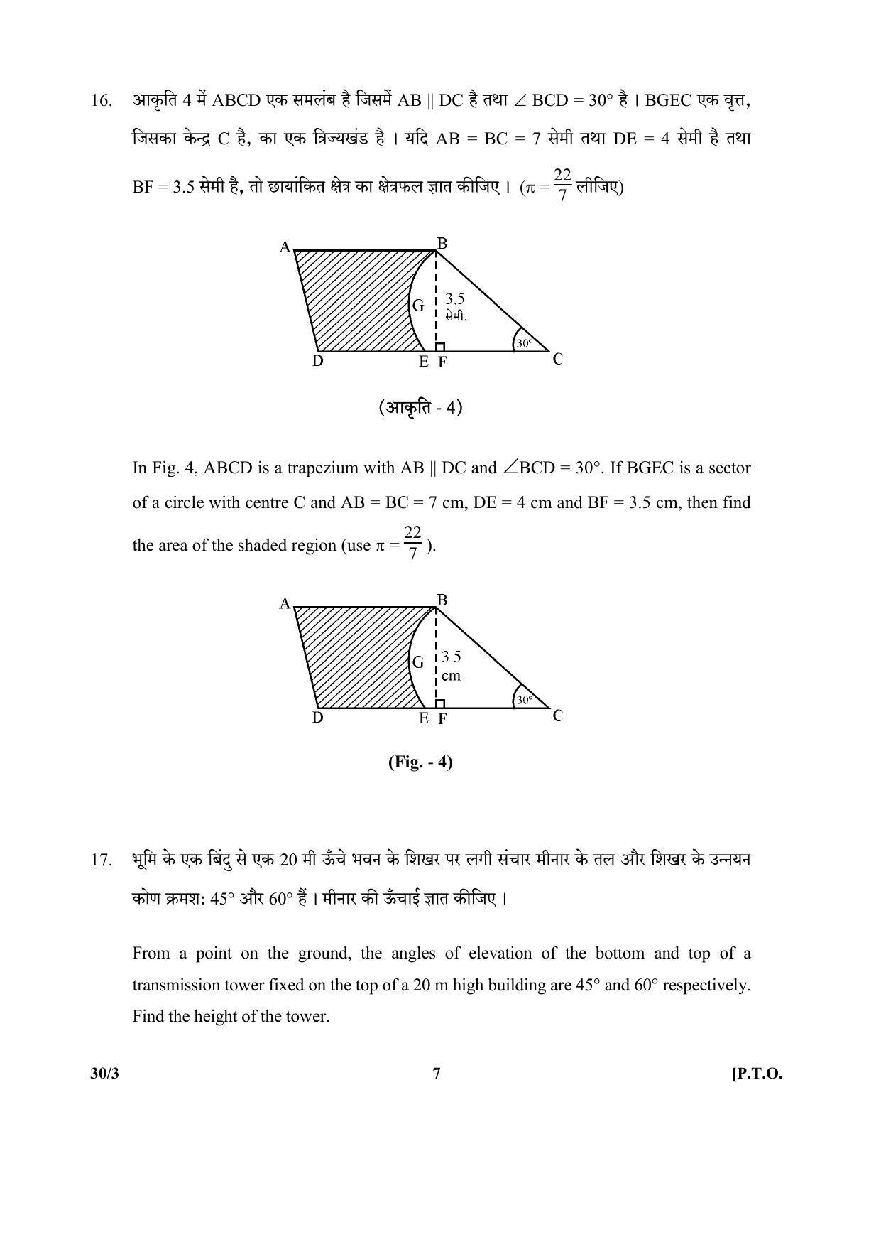CBSE Class 10 30-3 (Mathematics) 2017-comptt Question Paper - Page 7