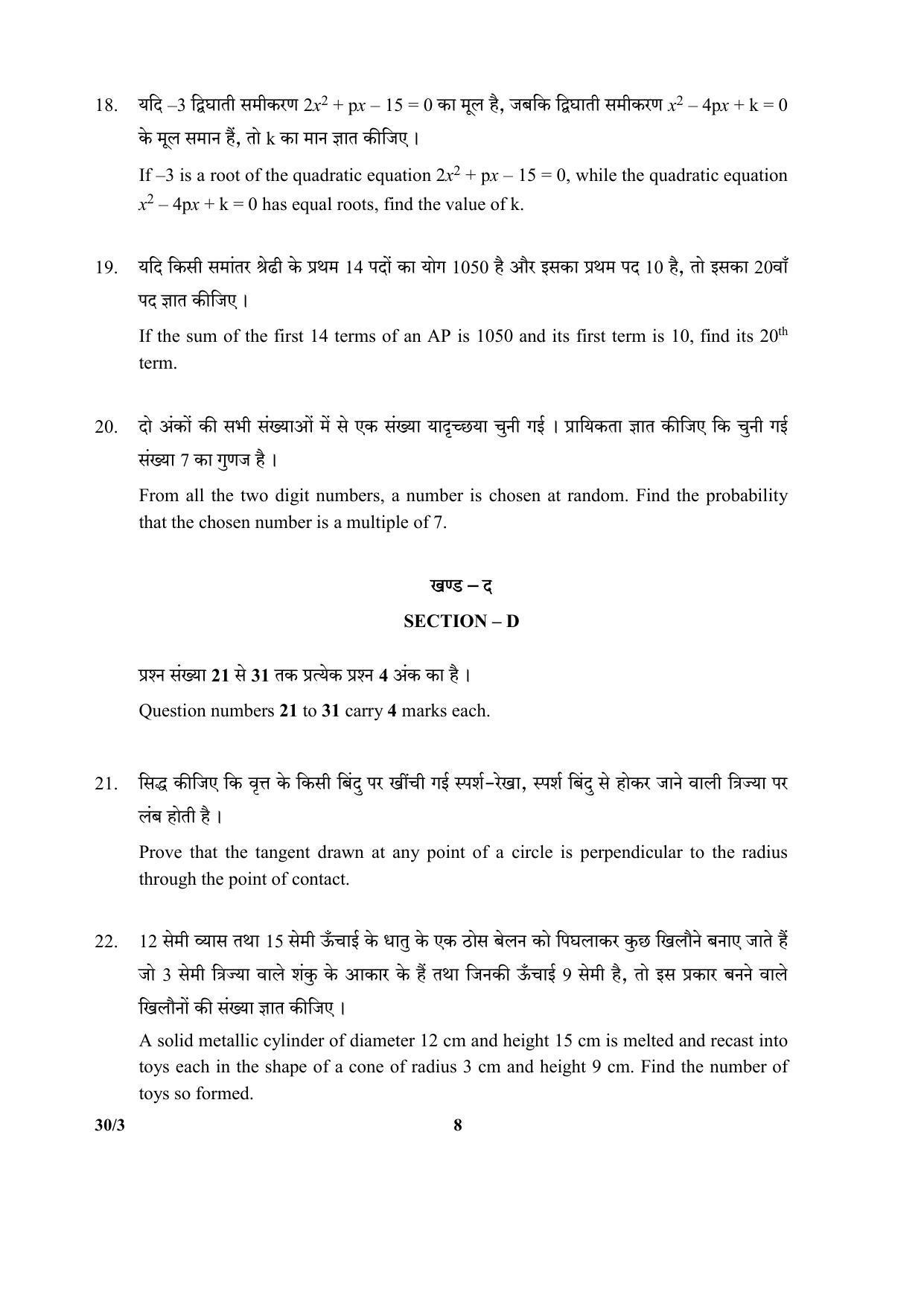 CBSE Class 10 30-3 (Mathematics) 2017-comptt Question Paper - Page 8