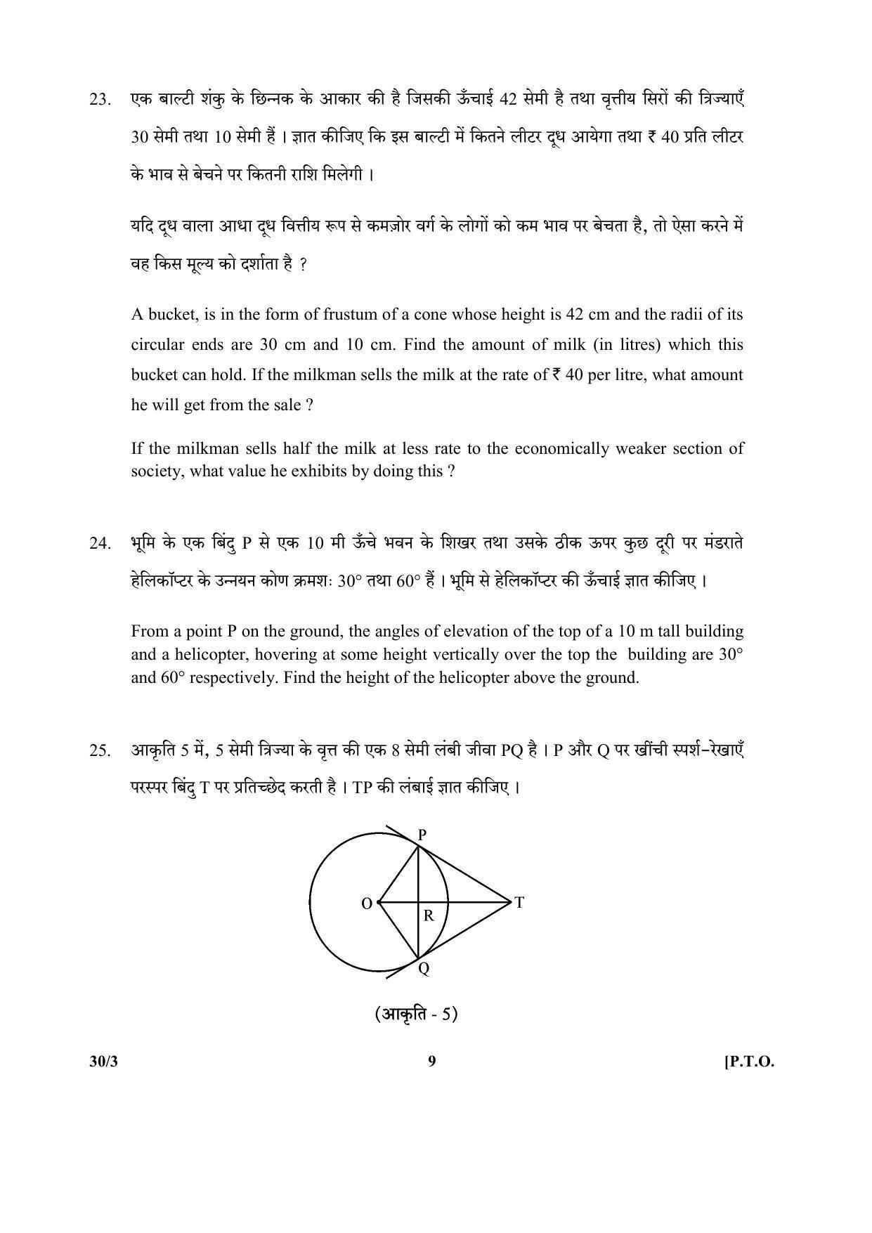 CBSE Class 10 30-3 (Mathematics) 2017-comptt Question Paper - Page 9