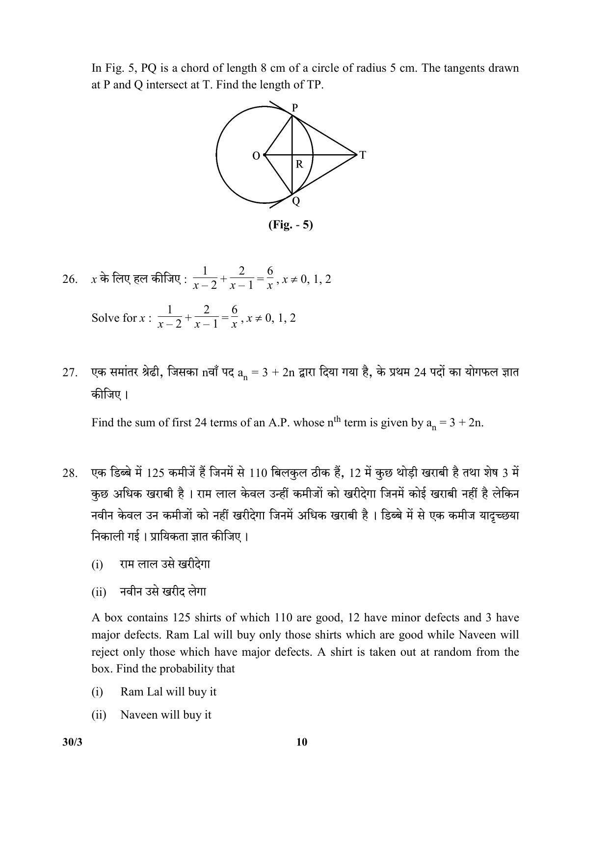 CBSE Class 10 30-3 (Mathematics) 2017-comptt Question Paper - Page 10