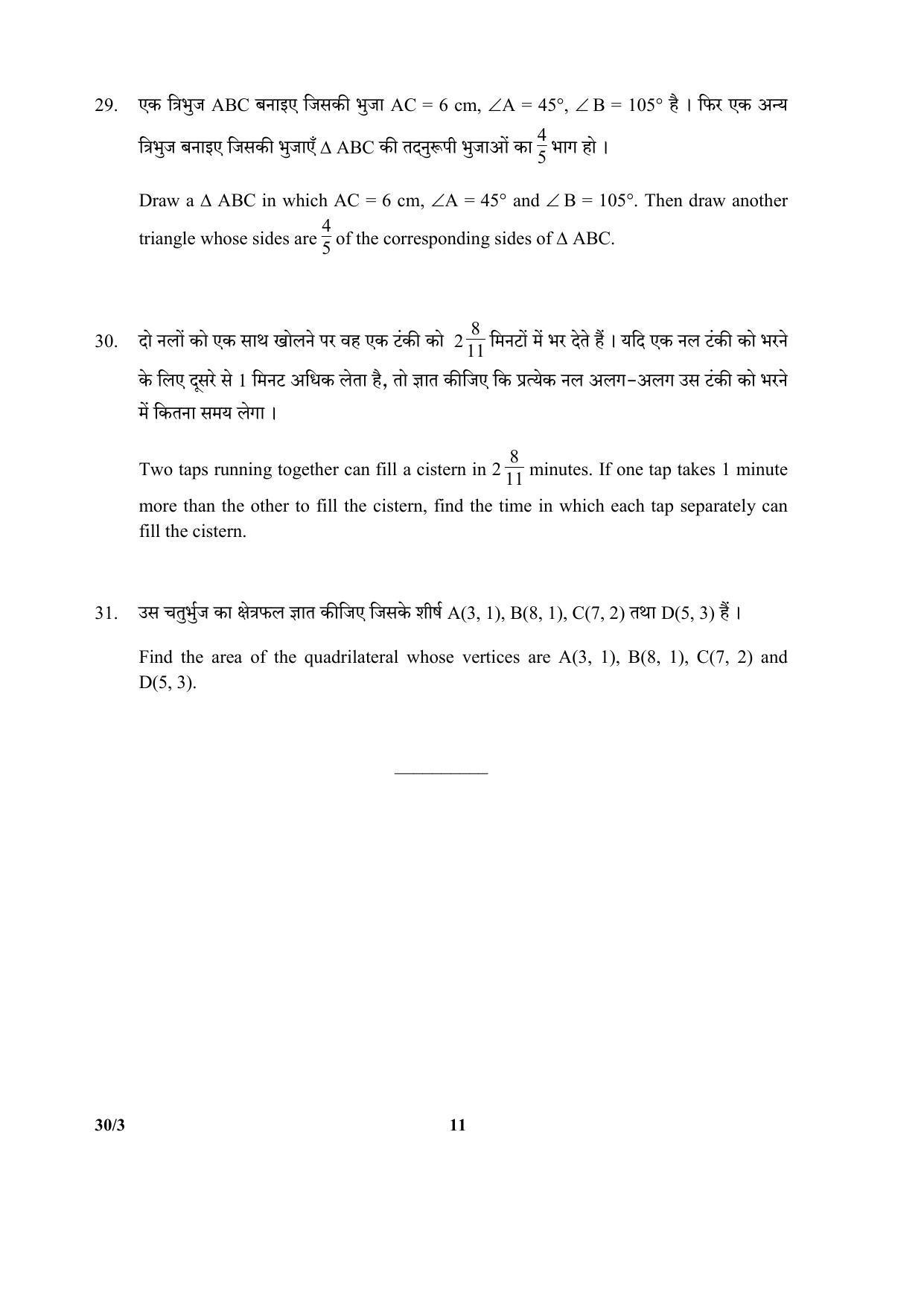 CBSE Class 10 30-3 (Mathematics) 2017-comptt Question Paper - Page 11