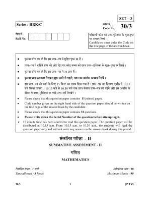 CBSE Class 10 30-3 (Mathematics) 2017-comptt Question Paper