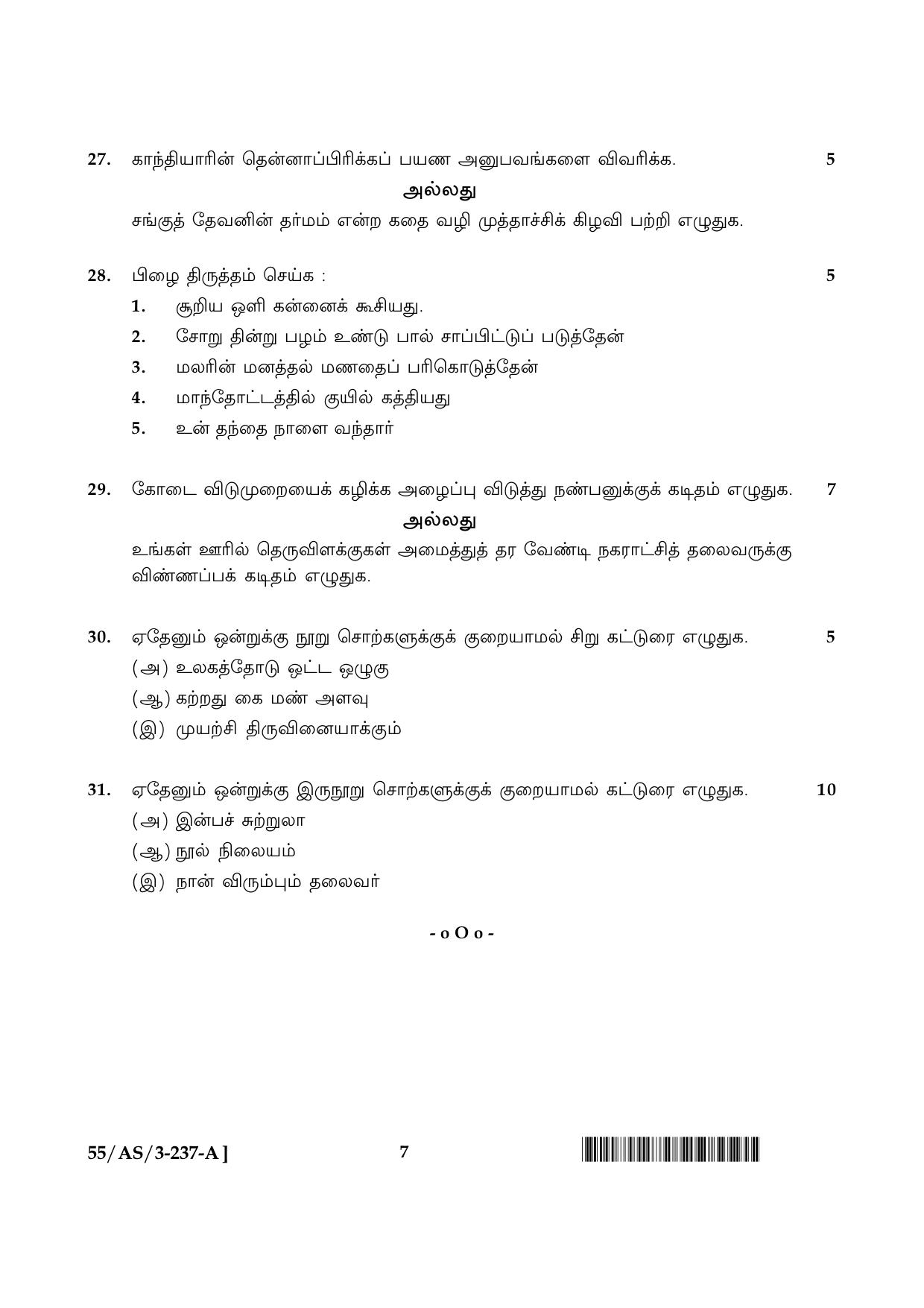 NIOS October 2017 Class 10 Tamil Question Paper - Page 7
