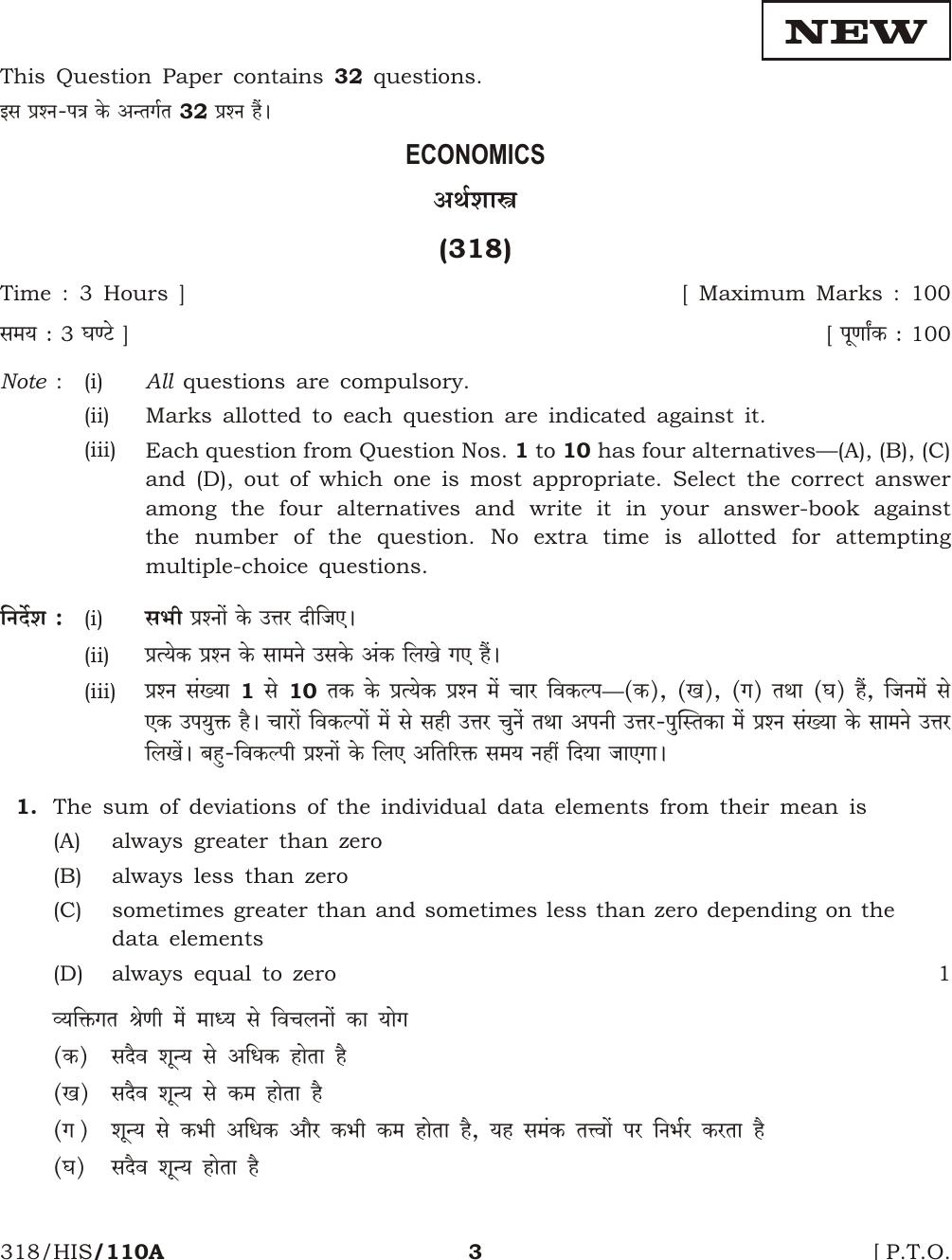 NIOS October 2016 Class 12 Economics Question Paper - Page 3