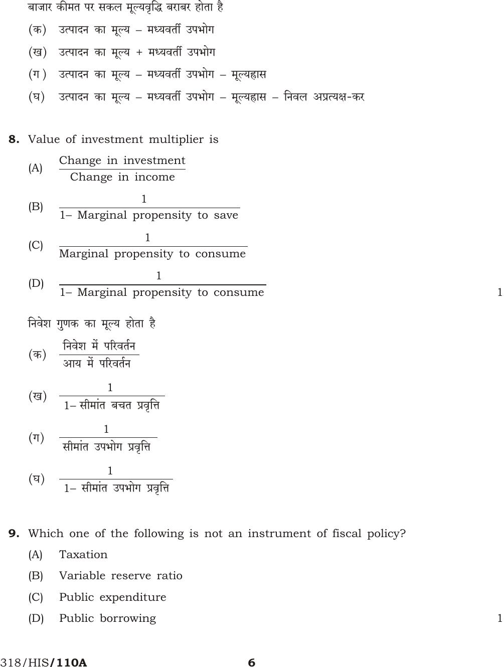 NIOS October 2016 Class 12 Economics Question Paper - Page 6