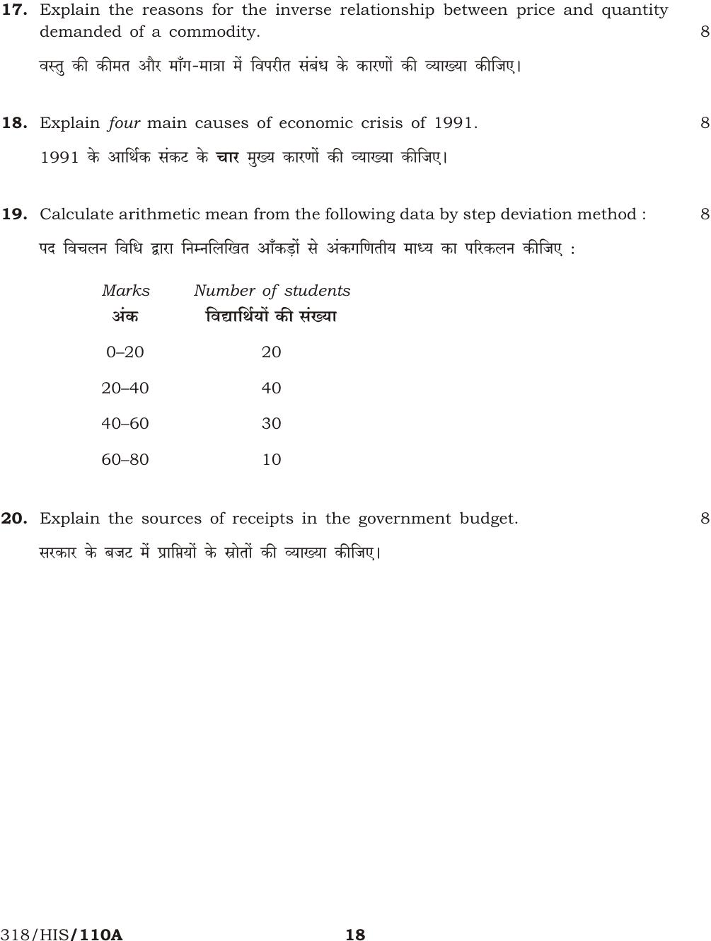 NIOS October 2016 Class 12 Economics Question Paper - Page 18