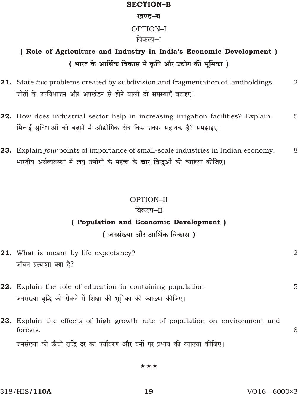 NIOS October 2016 Class 12 Economics Question Paper - Page 19