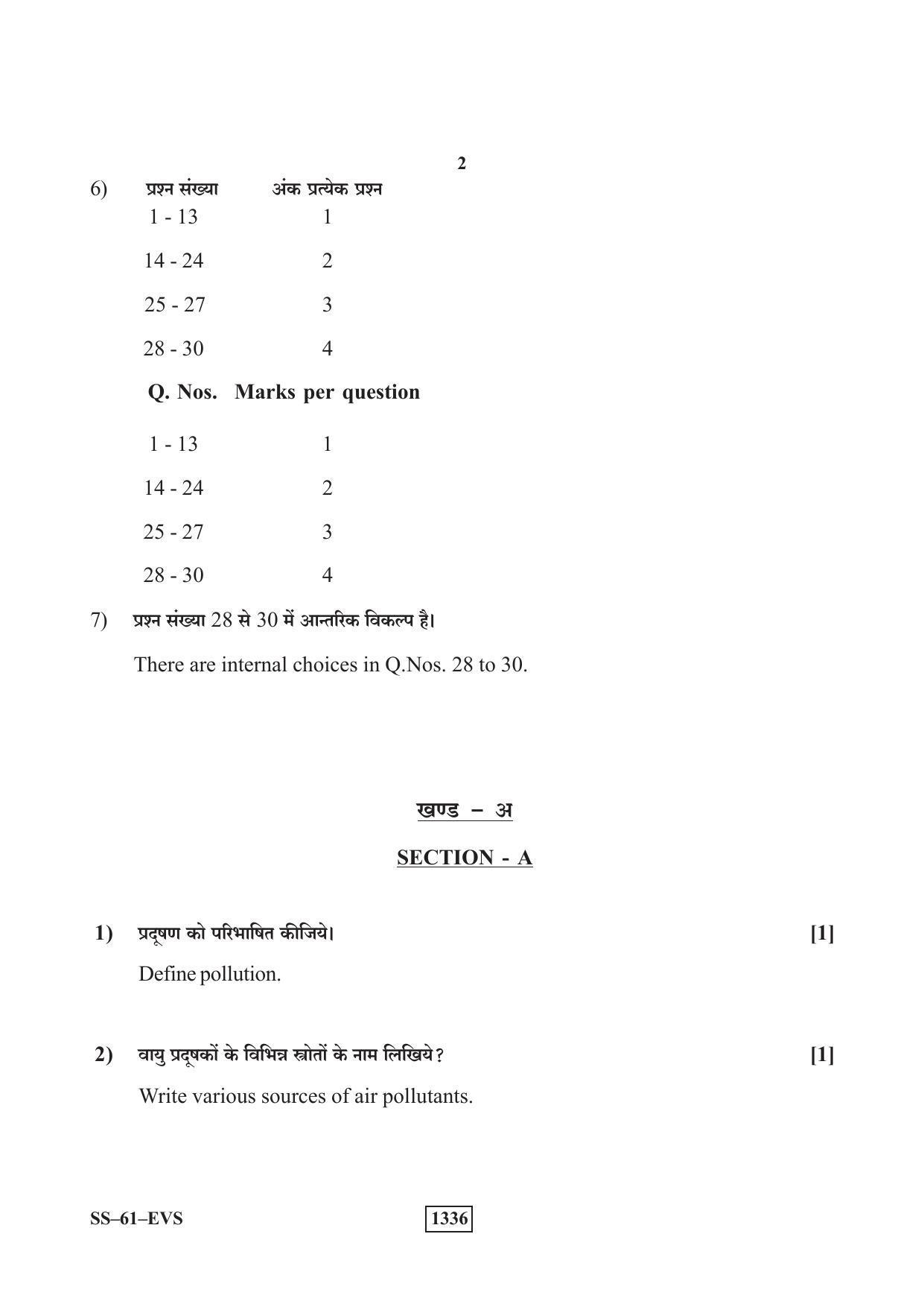 Class 12 2019 Environmental Science RBSE Question Paper - Page 2