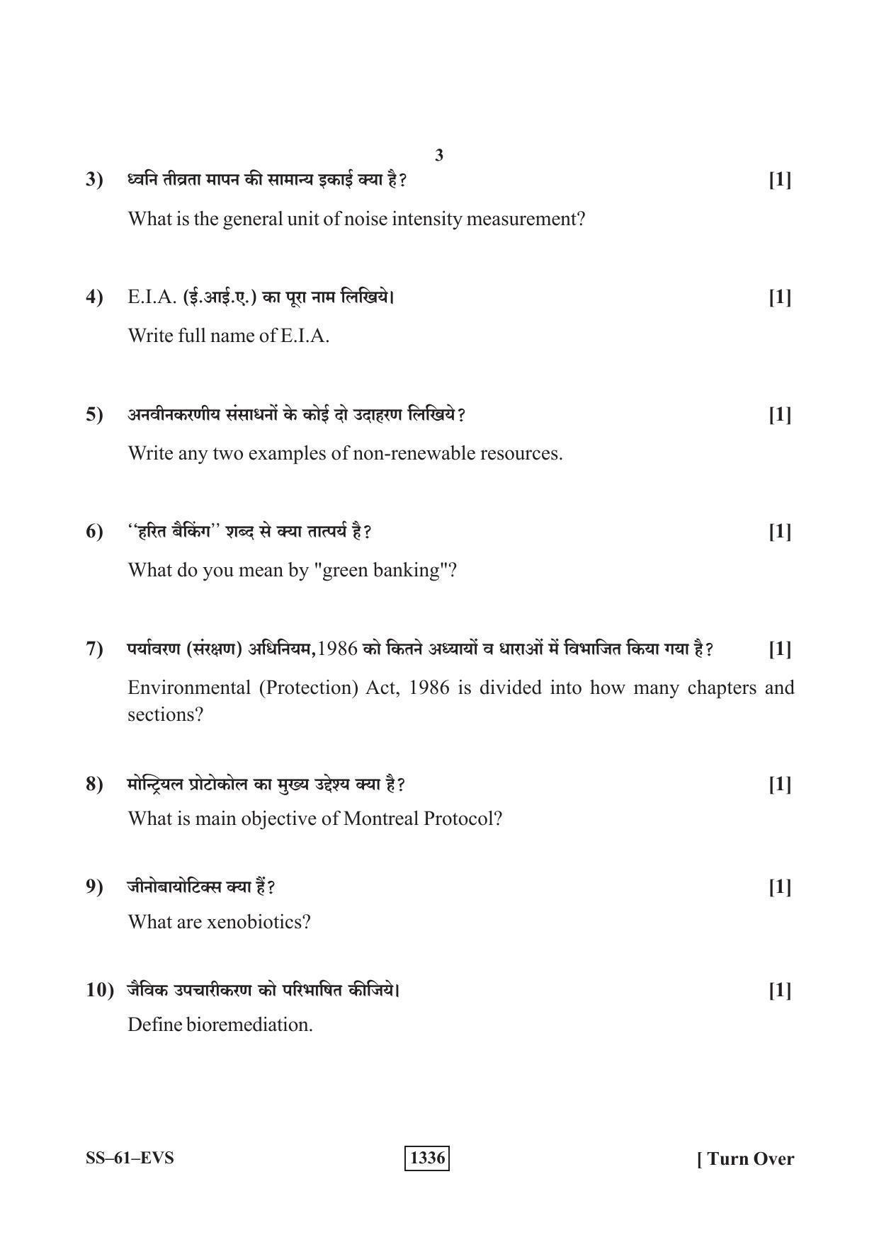 Class 12 2019 Environmental Science RBSE Question Paper - Page 3