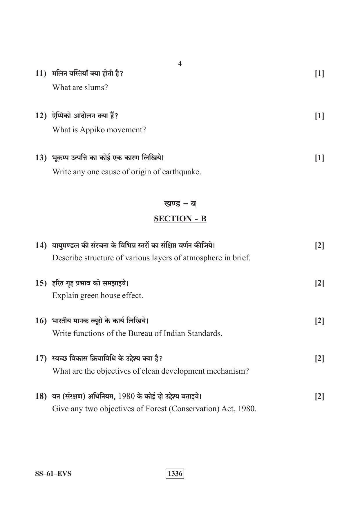 Class 12 2019 Environmental Science RBSE Question Paper - Page 4
