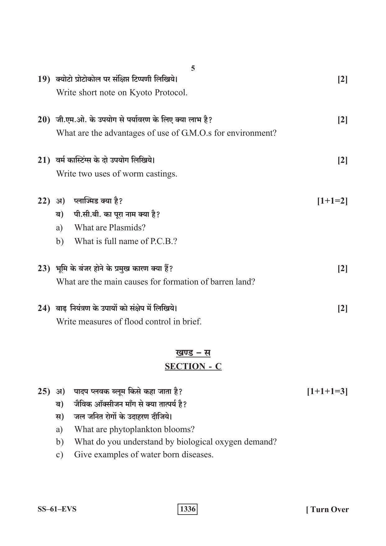 Class 12 2019 Environmental Science RBSE Question Paper - Page 5