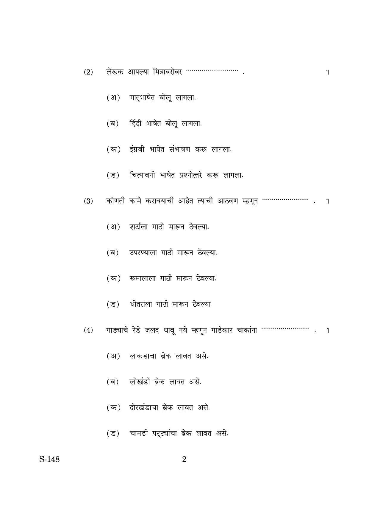 Goa Board Class 10 Functional Marathi Tl  (March 2019) Question Paper - Page 2