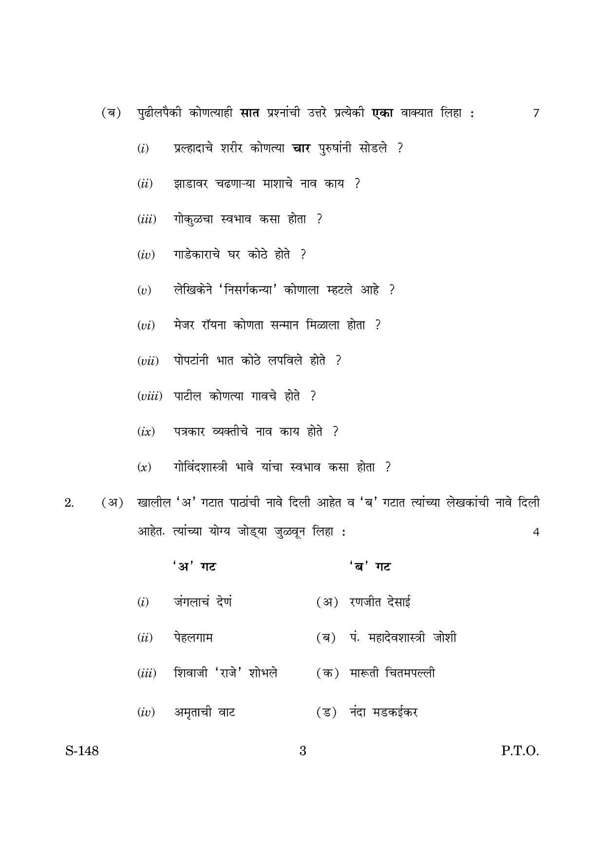 Goa Board Class 10 Functional Marathi Tl  (March 2019) Question Paper - Page 3