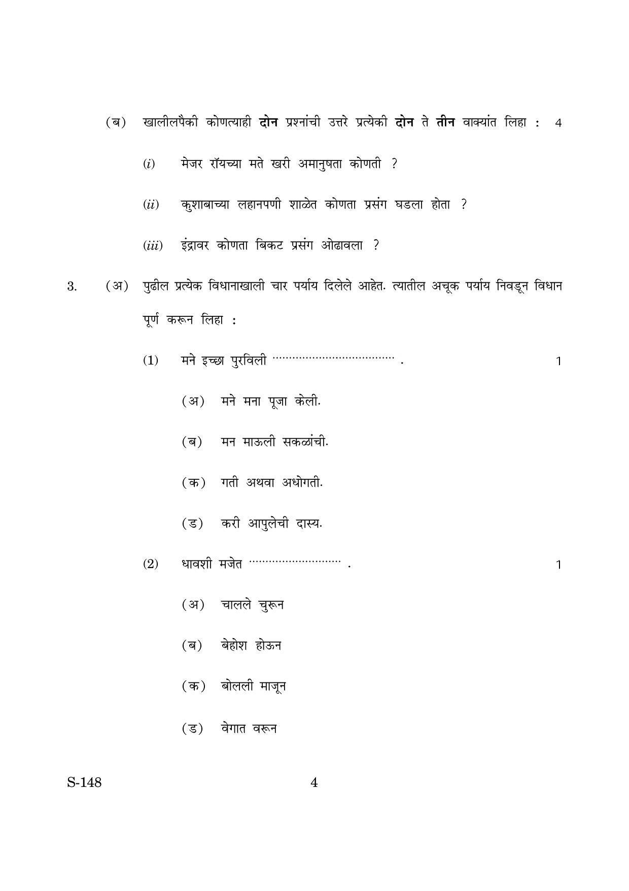 Goa Board Class 10 Functional Marathi Tl  (March 2019) Question Paper - Page 4