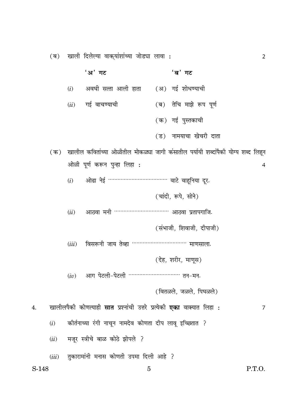 Goa Board Class 10 Functional Marathi Tl  (March 2019) Question Paper - Page 5