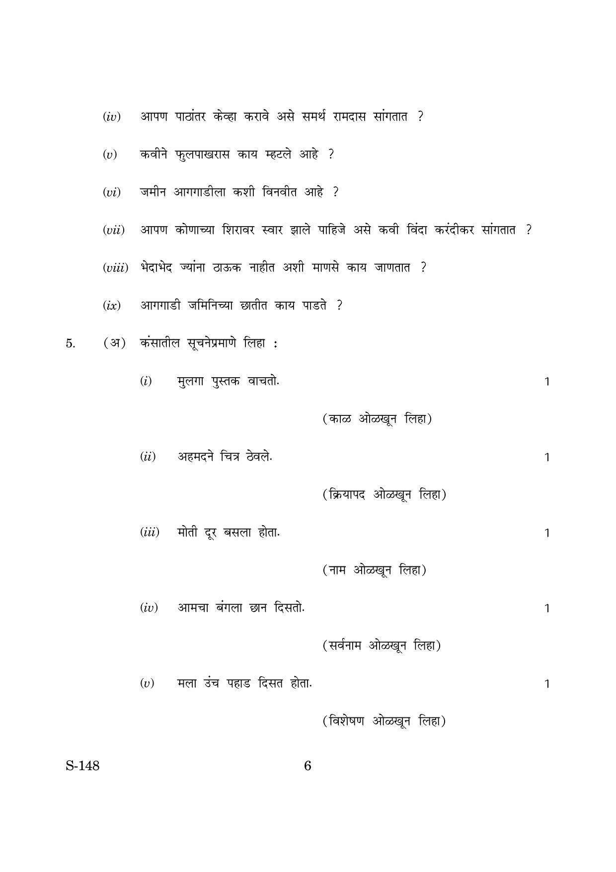 Goa Board Class 10 Functional Marathi Tl  (March 2019) Question Paper - Page 6