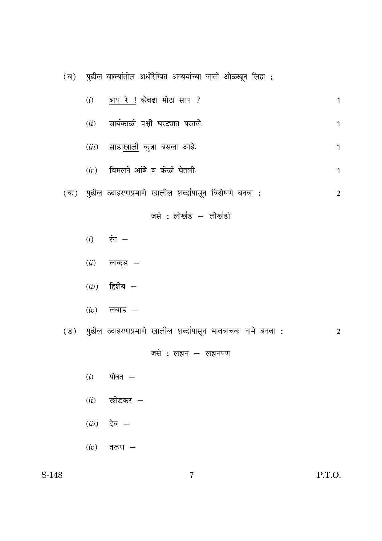 Goa Board Class 10 Functional Marathi Tl  (March 2019) Question Paper - Page 7