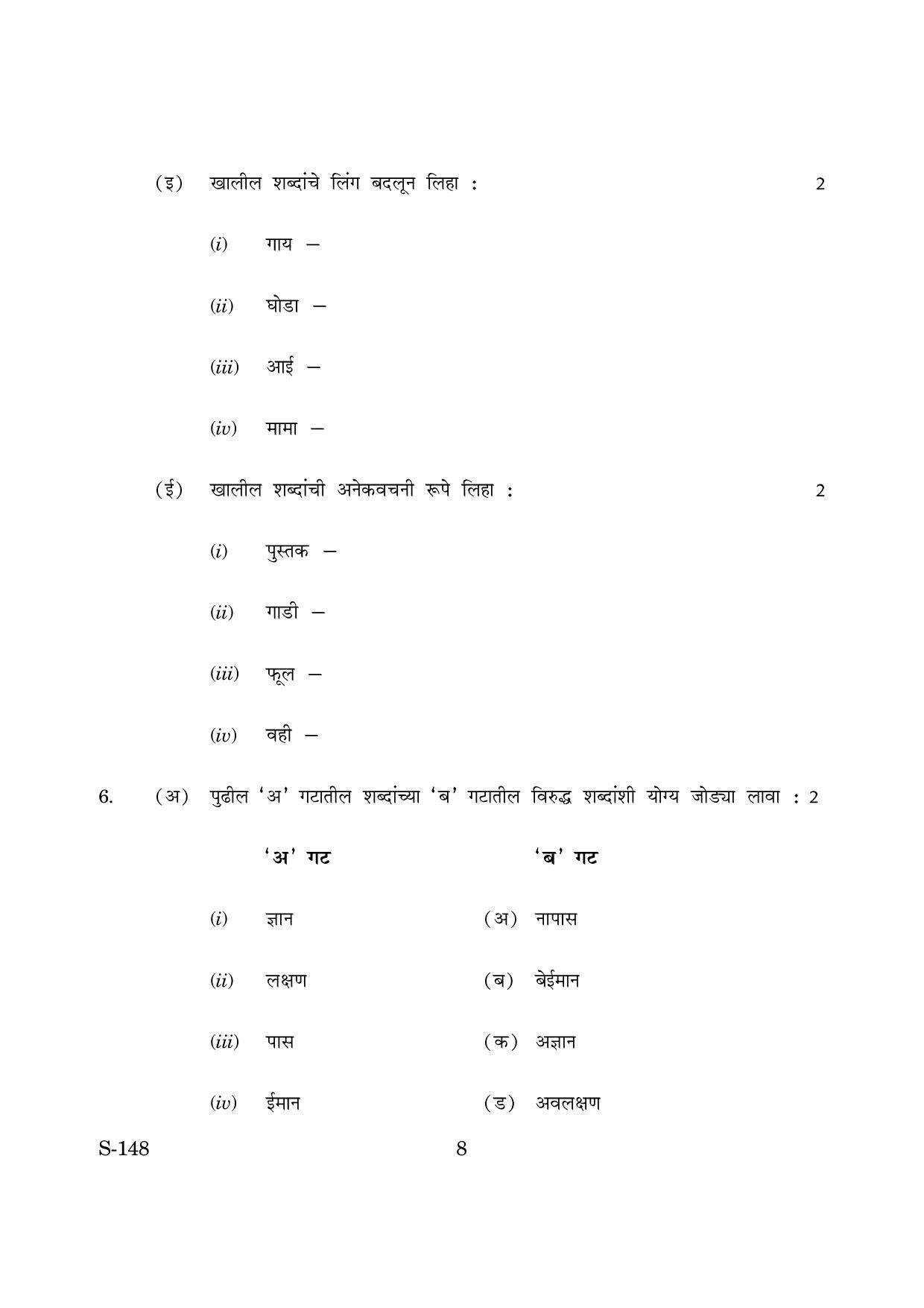 Goa Board Class 10 Functional Marathi Tl  (March 2019) Question Paper - Page 8