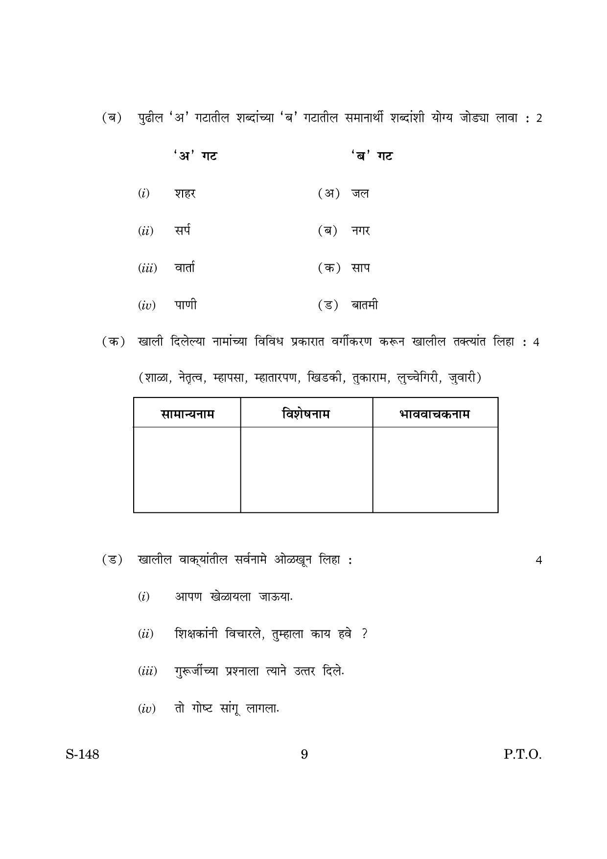 Goa Board Class 10 Functional Marathi Tl  (March 2019) Question Paper - Page 9