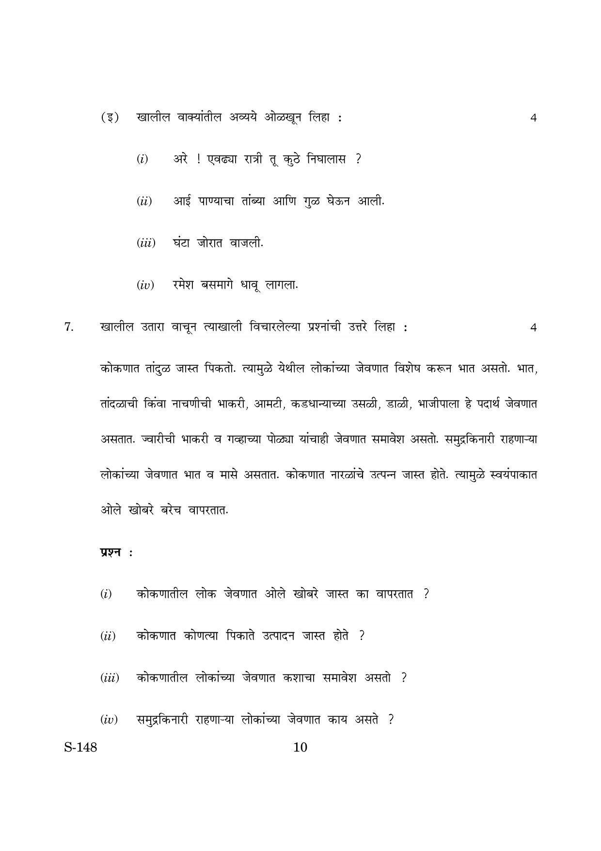 Goa Board Class 10 Functional Marathi Tl  (March 2019) Question Paper - Page 10
