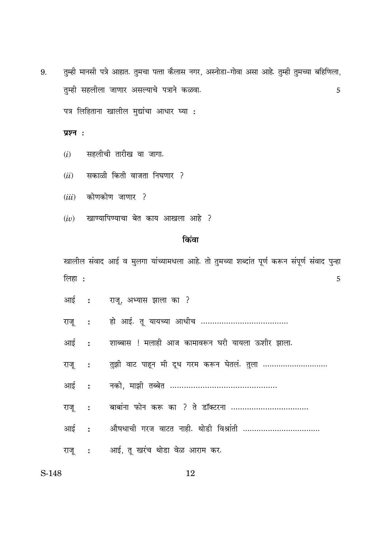 Goa Board Class 10 Functional Marathi Tl  (March 2019) Question Paper - Page 12
