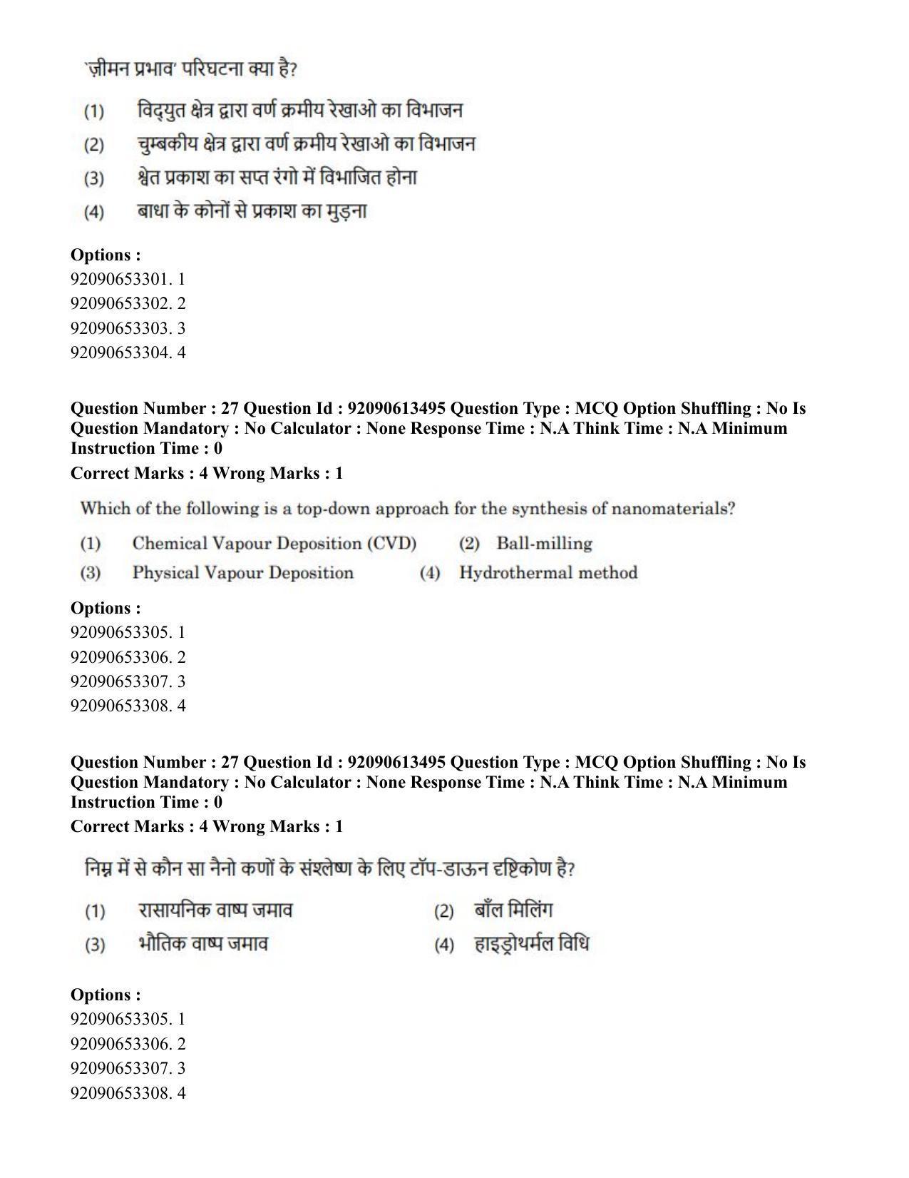 CUET PG 2023: SCQP18 – Material Science and Technology Eng-Shift 1 (12-06-2023) Question Paper - Page 27