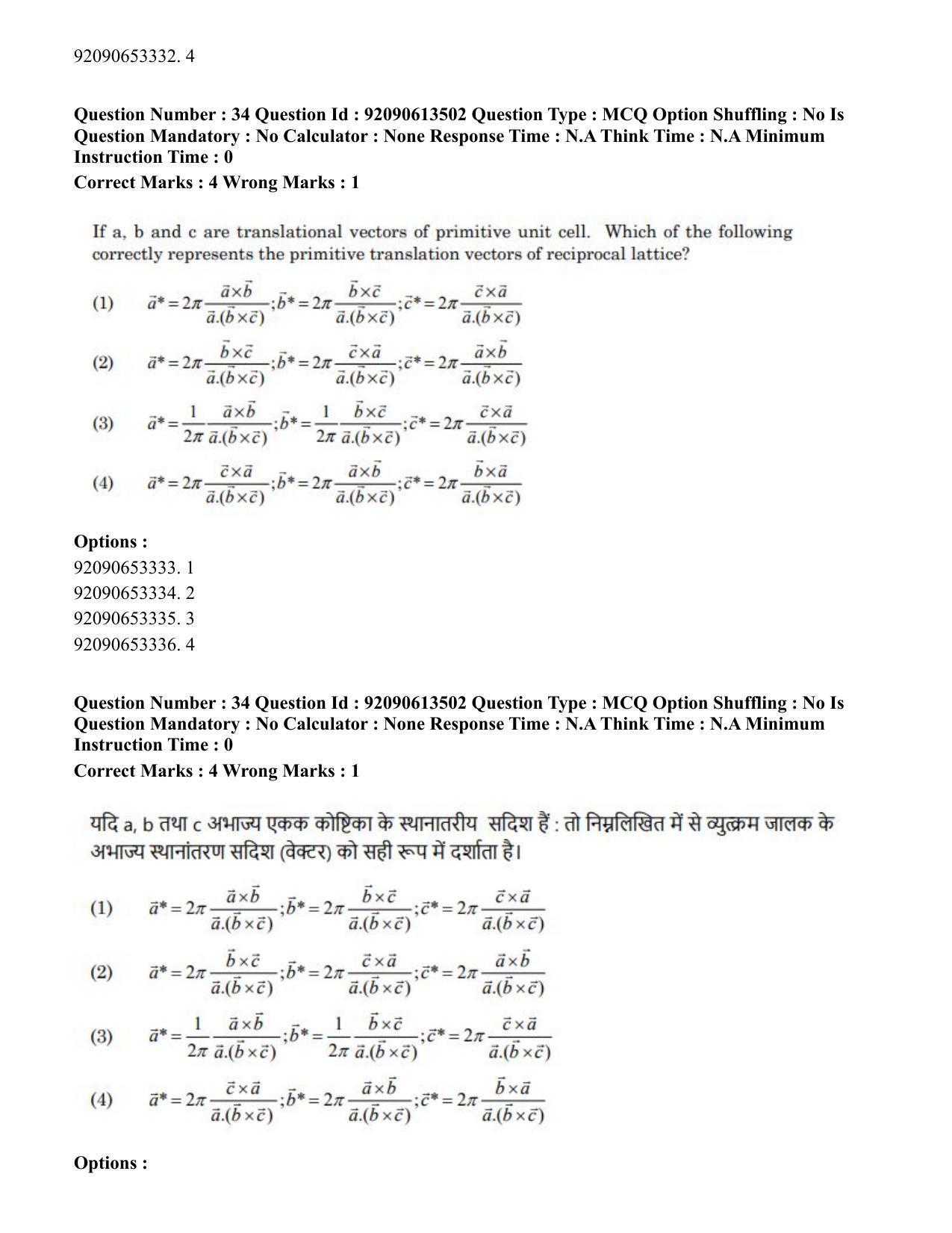 CUET PG 2023: SCQP18 – Material Science and Technology Eng-Shift 1 (12-06-2023) Question Paper - Page 33