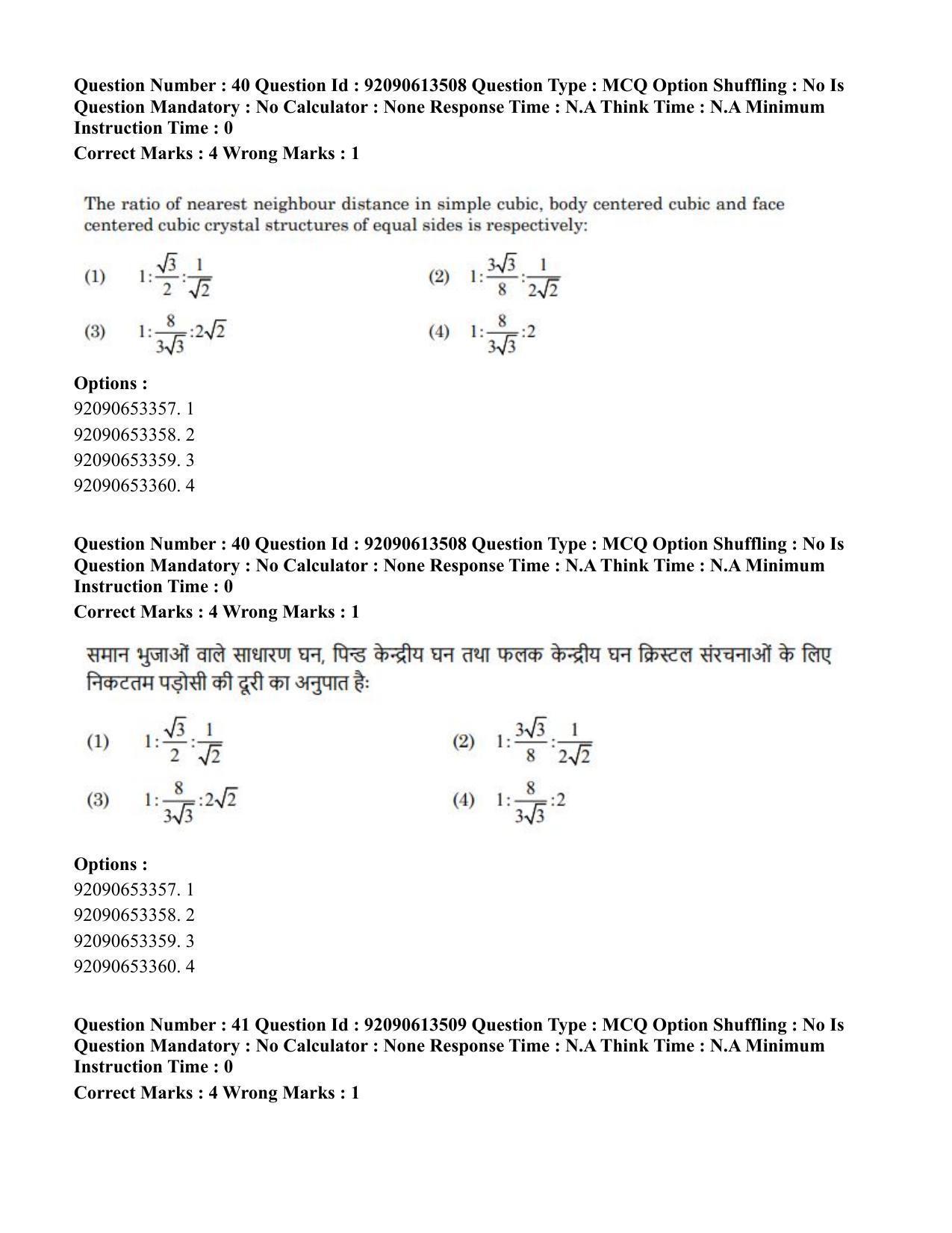 CUET PG 2023: SCQP18 – Material Science and Technology Eng-Shift 1 (12-06-2023) Question Paper - Page 38