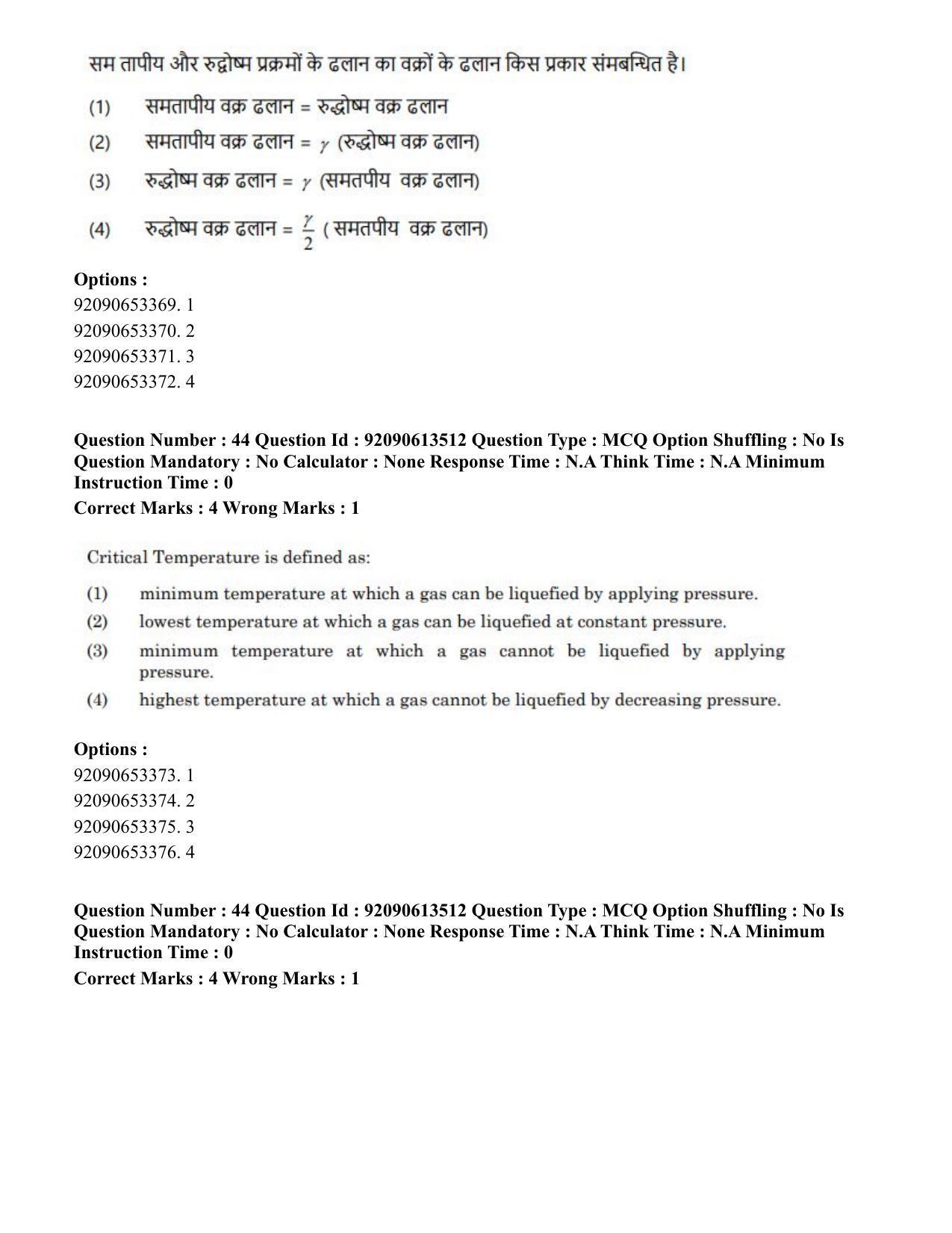 CUET PG 2023: SCQP18 – Material Science and Technology Eng-Shift 1 (12-06-2023) Question Paper - Page 41