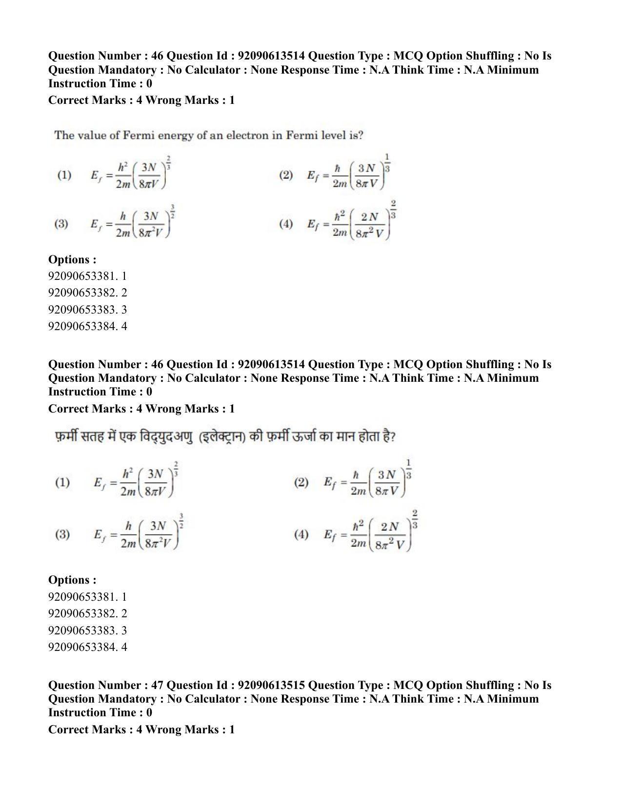 CUET PG 2023: SCQP18 – Material Science and Technology Eng-Shift 1 (12-06-2023) Question Paper - Page 43