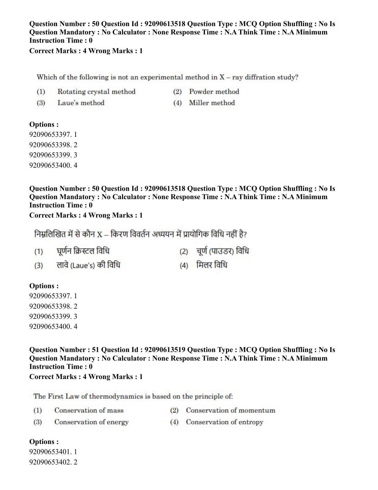 CUET PG 2023: SCQP18 – Material Science and Technology Eng-Shift 1 (12-06-2023) Question Paper - Page 46