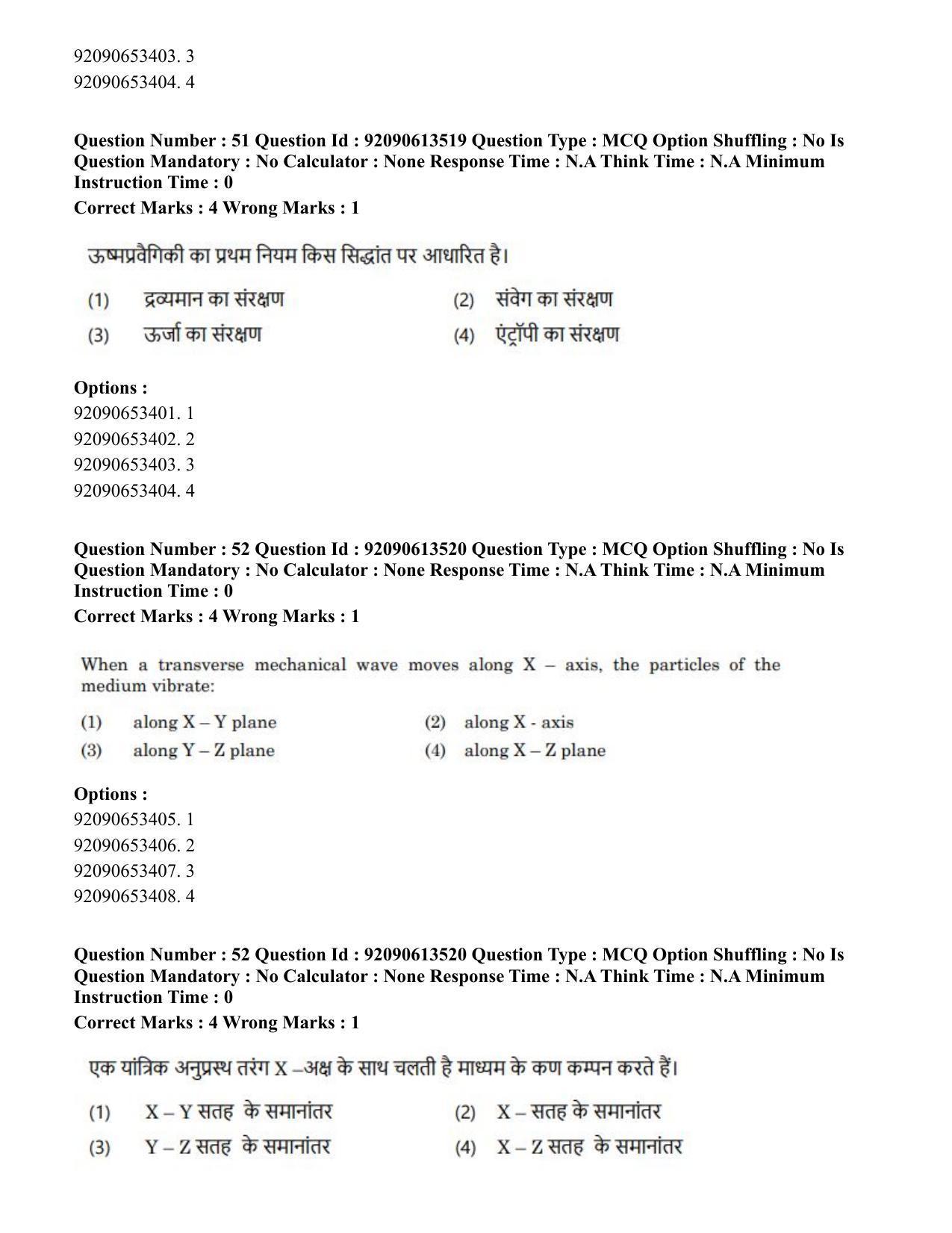 CUET PG 2023: SCQP18 – Material Science and Technology Eng-Shift 1 (12-06-2023) Question Paper - Page 47