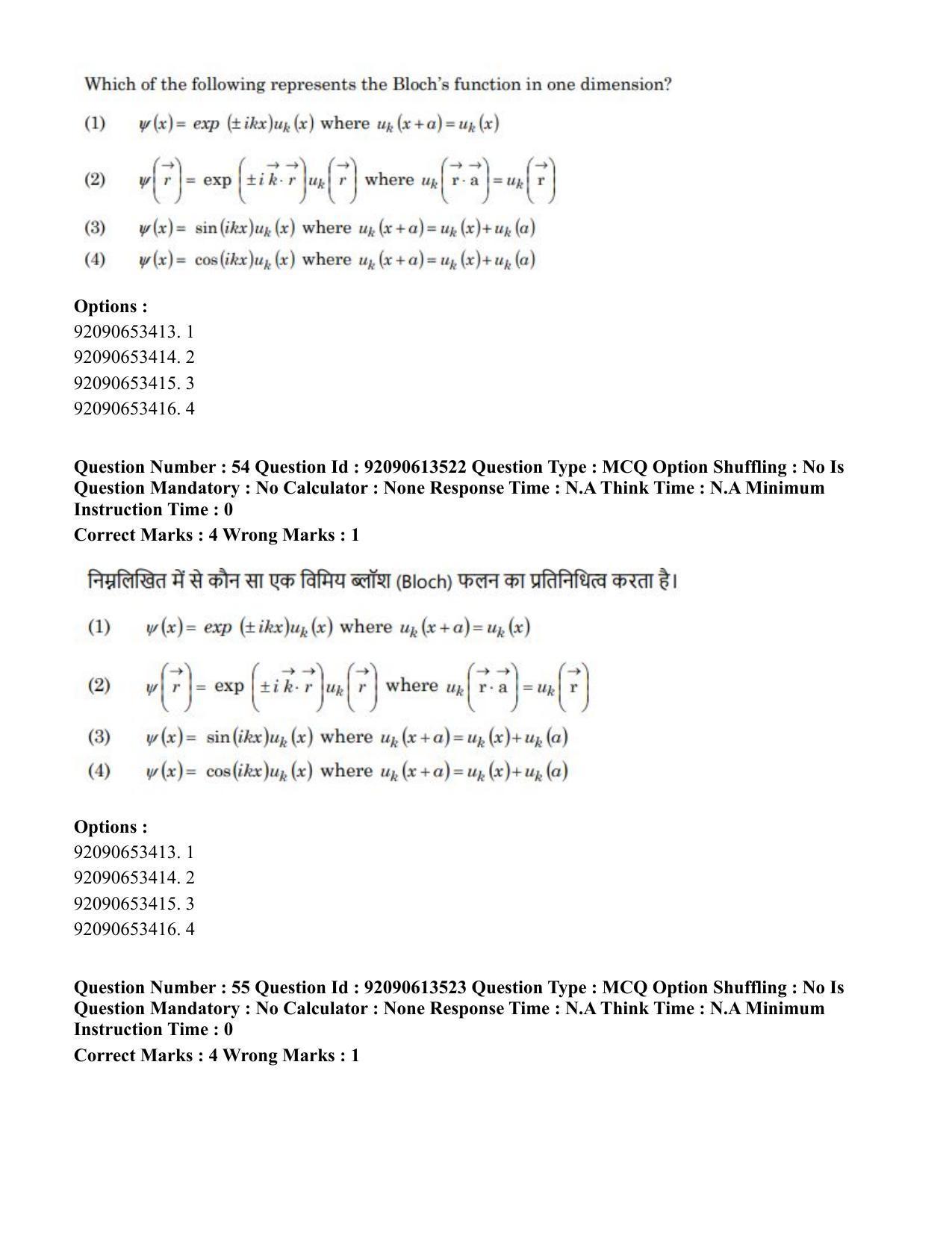 CUET PG 2023: SCQP18 – Material Science and Technology Eng-Shift 1 (12-06-2023) Question Paper - Page 49