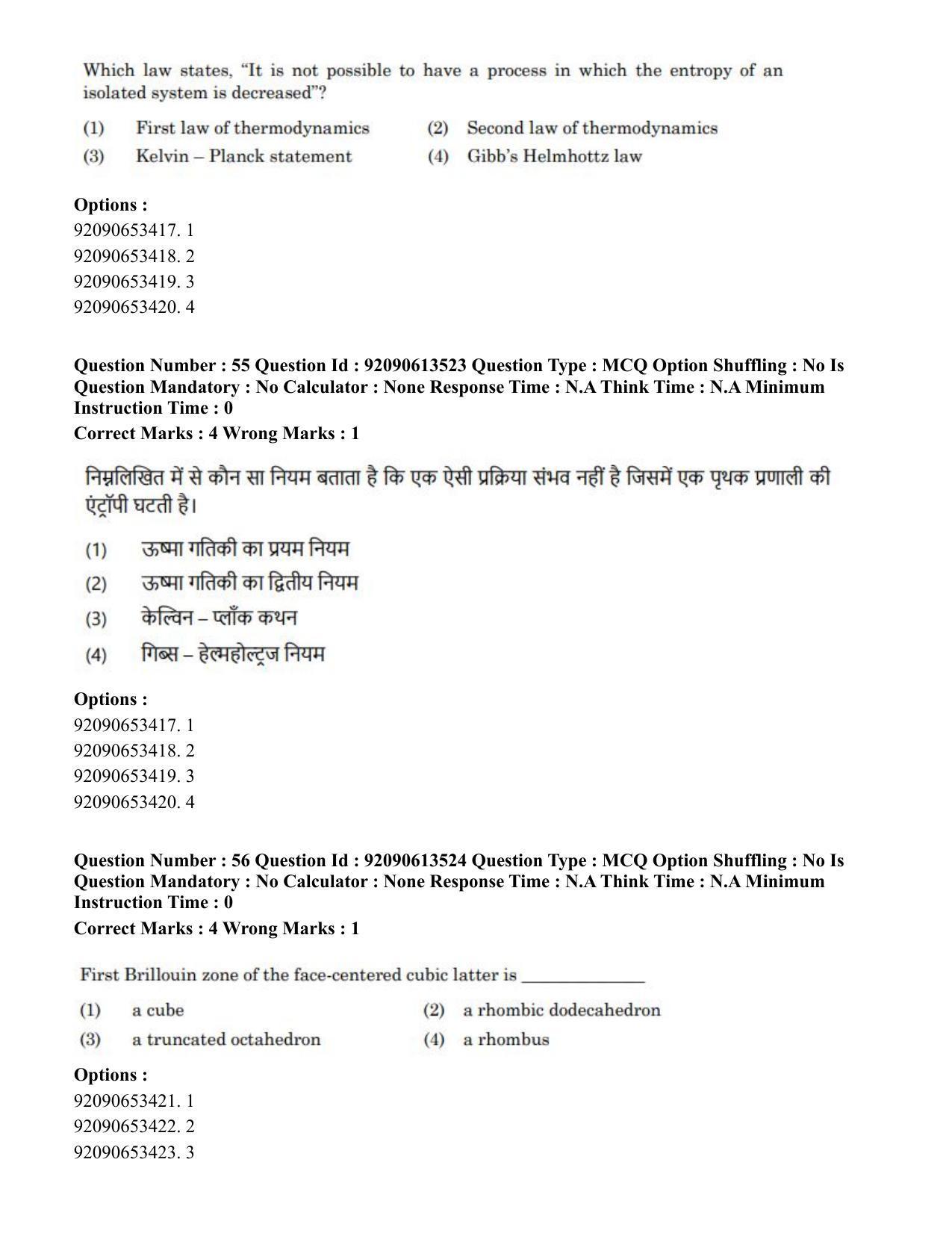 CUET PG 2023: SCQP18 – Material Science and Technology Eng-Shift 1 (12-06-2023) Question Paper - Page 50
