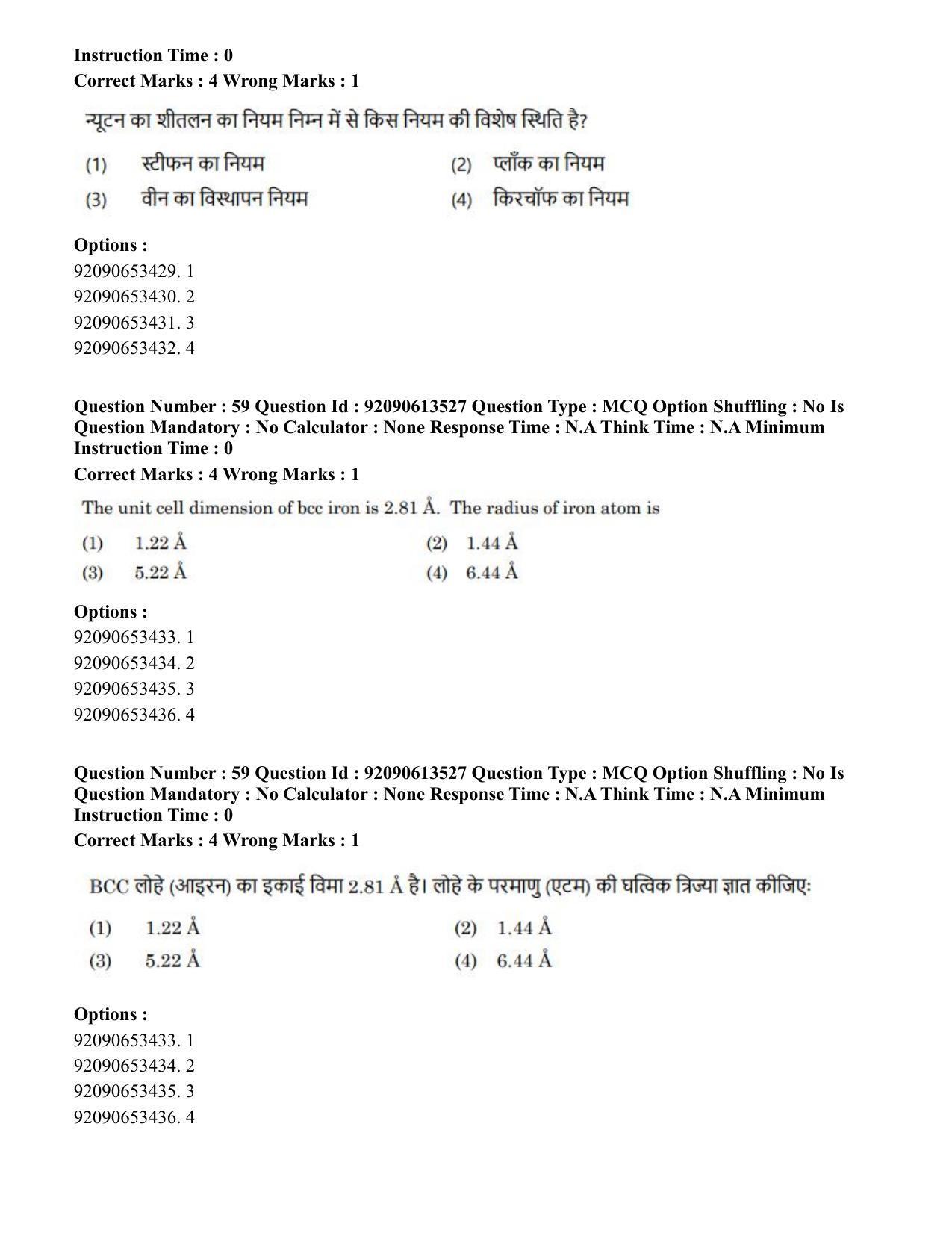 CUET PG 2023: SCQP18 – Material Science and Technology Eng-Shift 1 (12-06-2023) Question Paper - Page 53