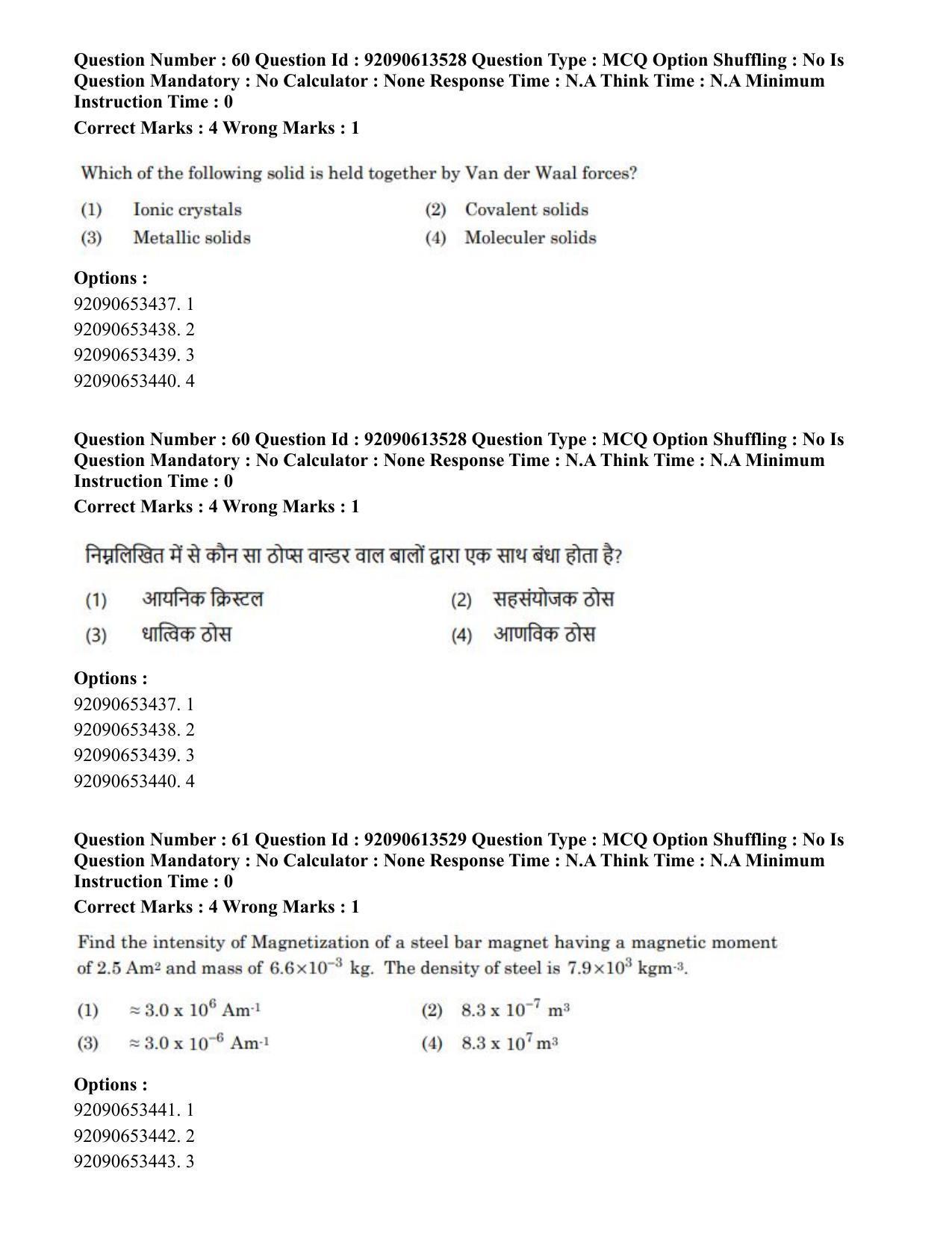 CUET PG 2023: SCQP18 – Material Science and Technology Eng-Shift 1 (12-06-2023) Question Paper - Page 54