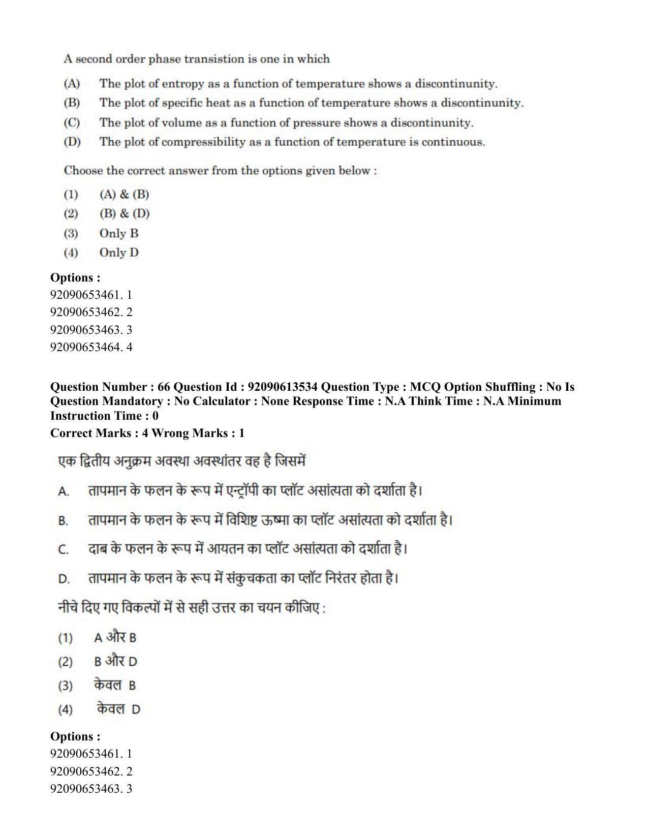 CUET PG 2023: SCQP18 – Material Science and Technology Eng-Shift 1 (12-06-2023) Question Paper - Page 59