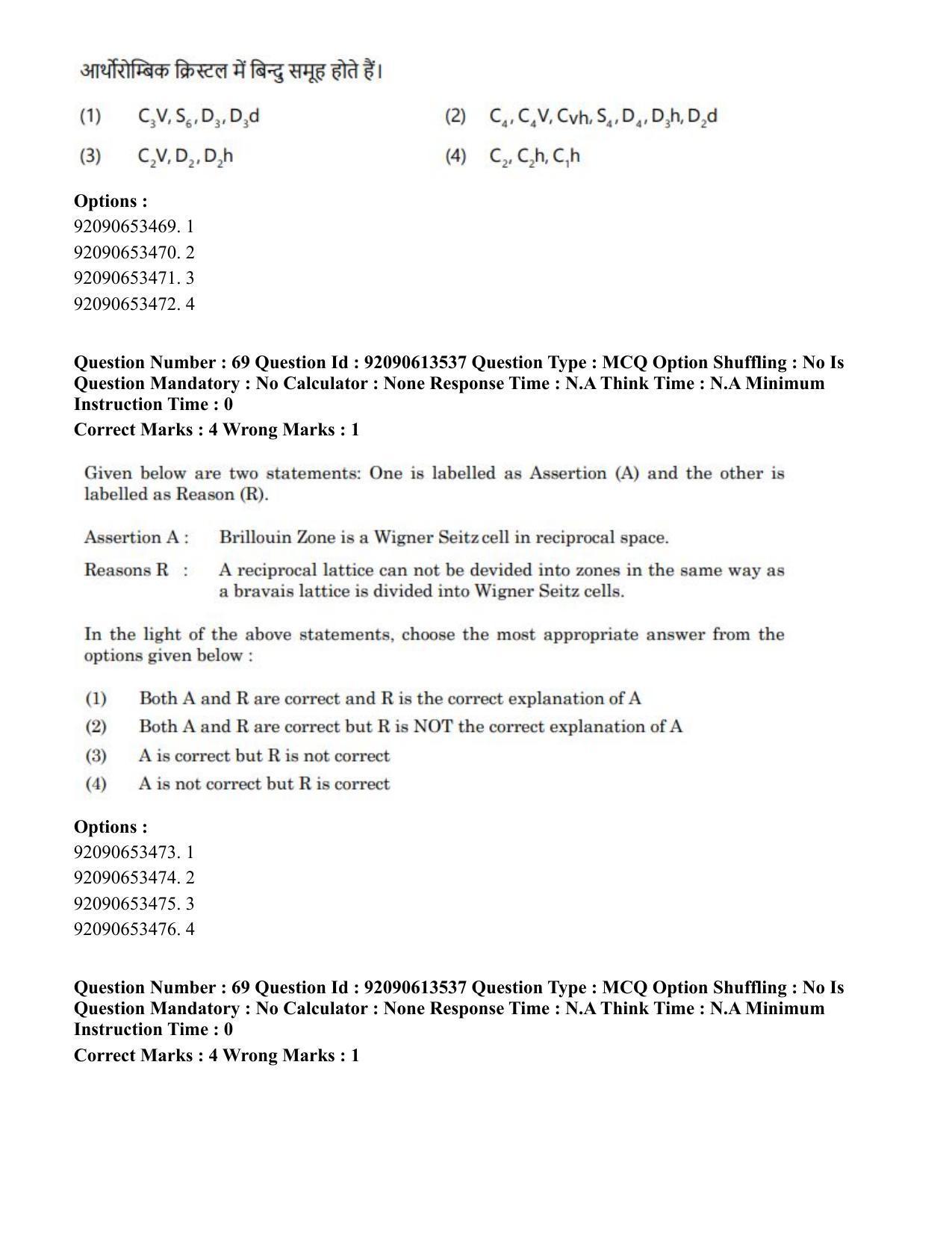 CUET PG 2023: SCQP18 – Material Science and Technology Eng-Shift 1 (12-06-2023) Question Paper - Page 62