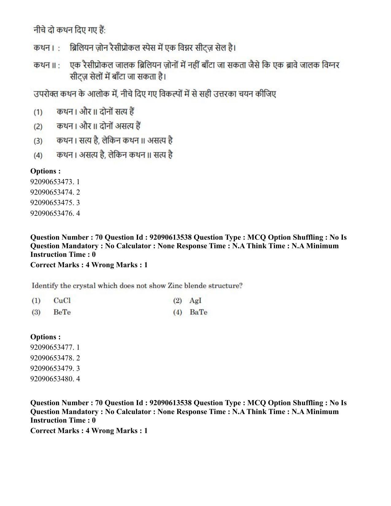 CUET PG 2023: SCQP18 – Material Science and Technology Eng-Shift 1 (12-06-2023) Question Paper - Page 63