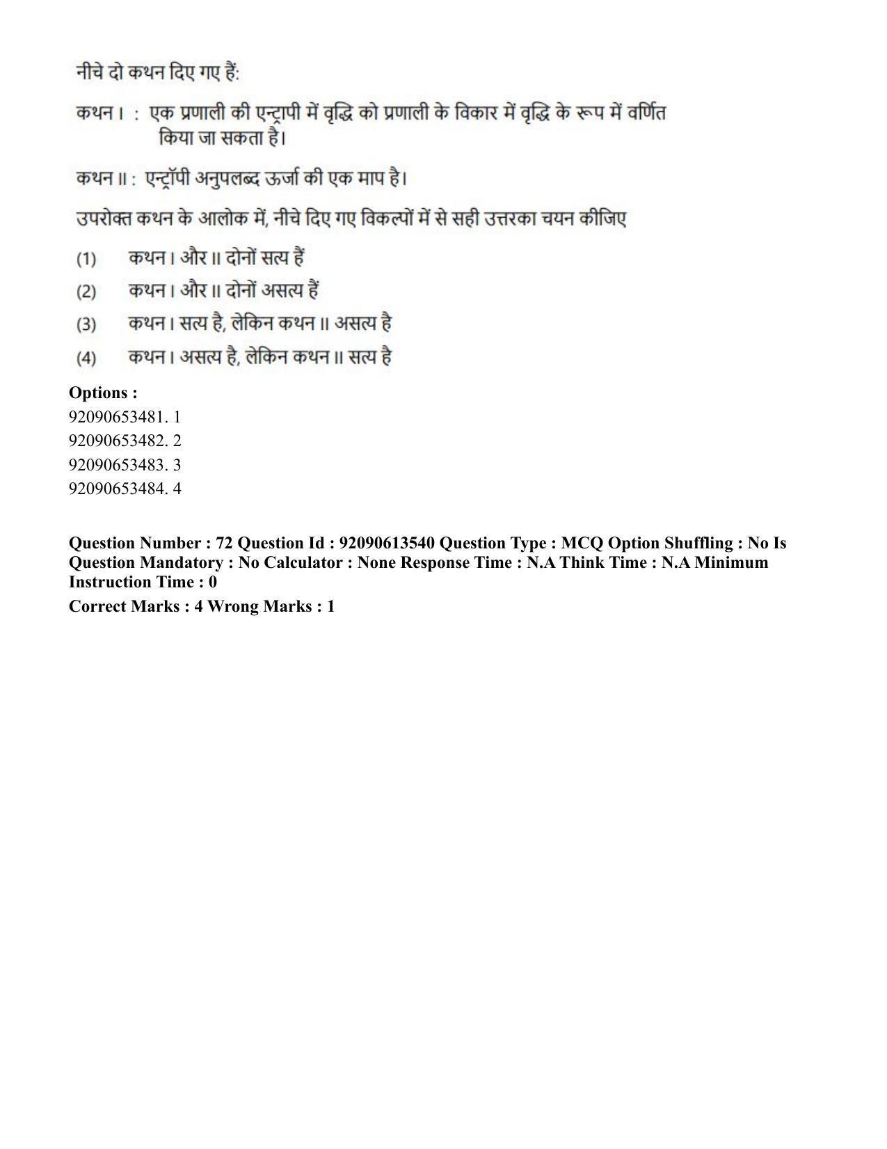 CUET PG 2023: SCQP18 – Material Science and Technology Eng-Shift 1 (12-06-2023) Question Paper - Page 65