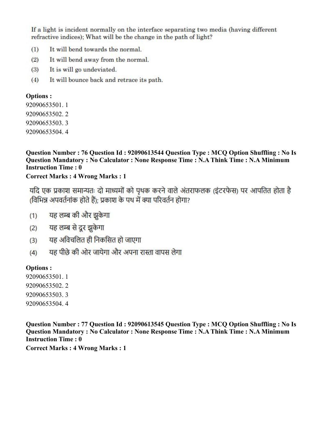 CUET PG 2023: SCQP18 – Material Science and Technology Eng-Shift 1 (12-06-2023) Question Paper - Page 70