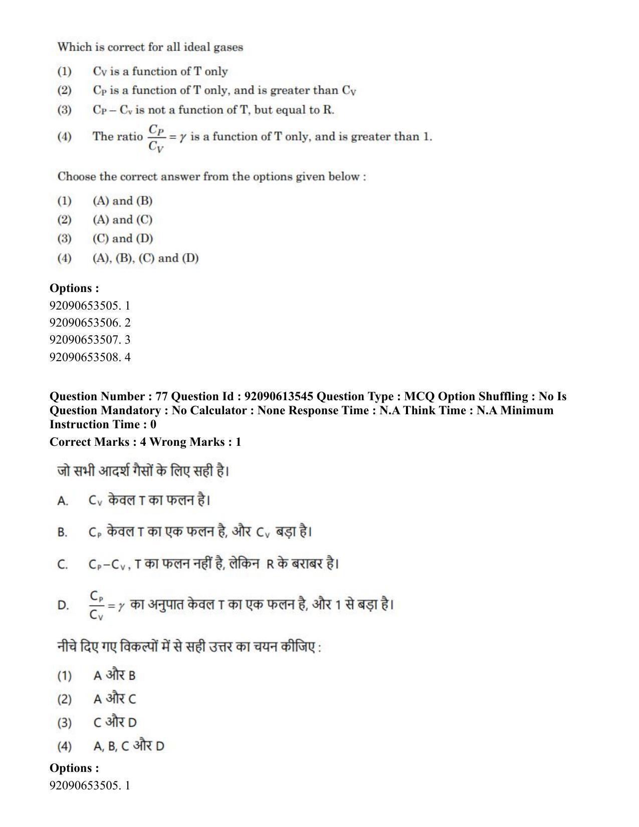CUET PG 2023: SCQP18 – Material Science and Technology Eng-Shift 1 (12-06-2023) Question Paper - Page 71